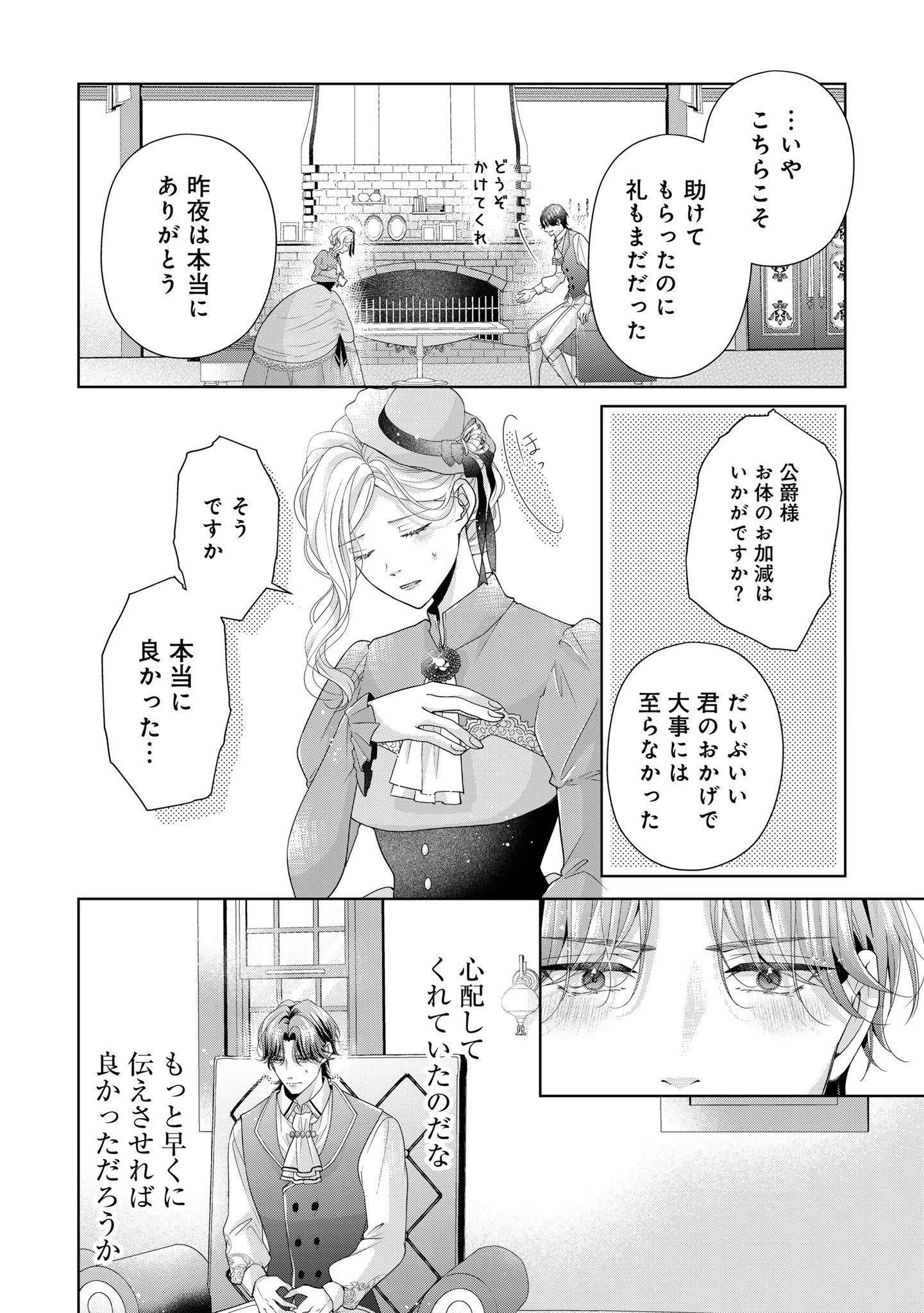 愛する人は他にいると言った夫が、私を離してくれません 第3話 - 10