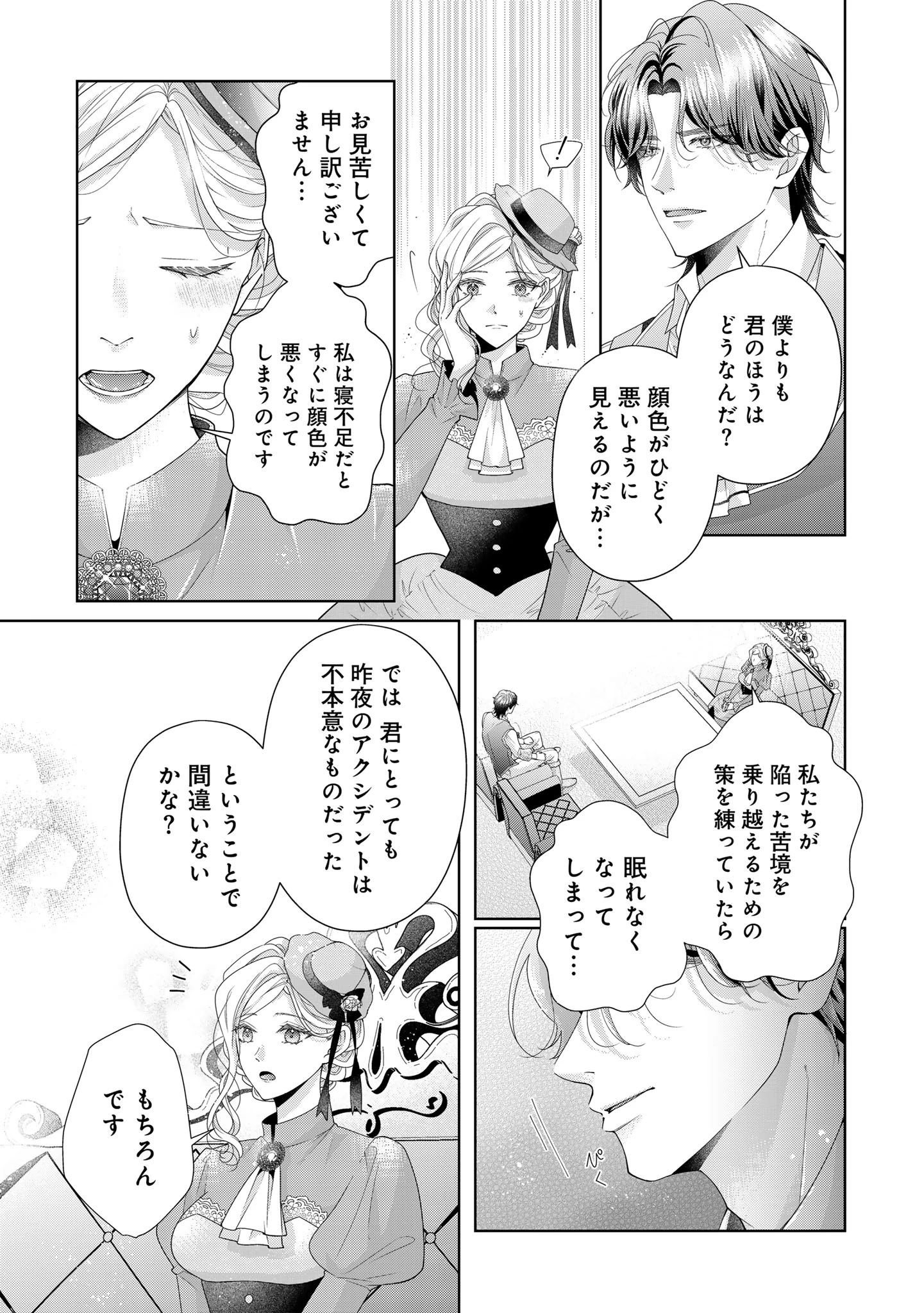 愛する人は他にいると言った夫が、私を離してくれません 第3話 - 11