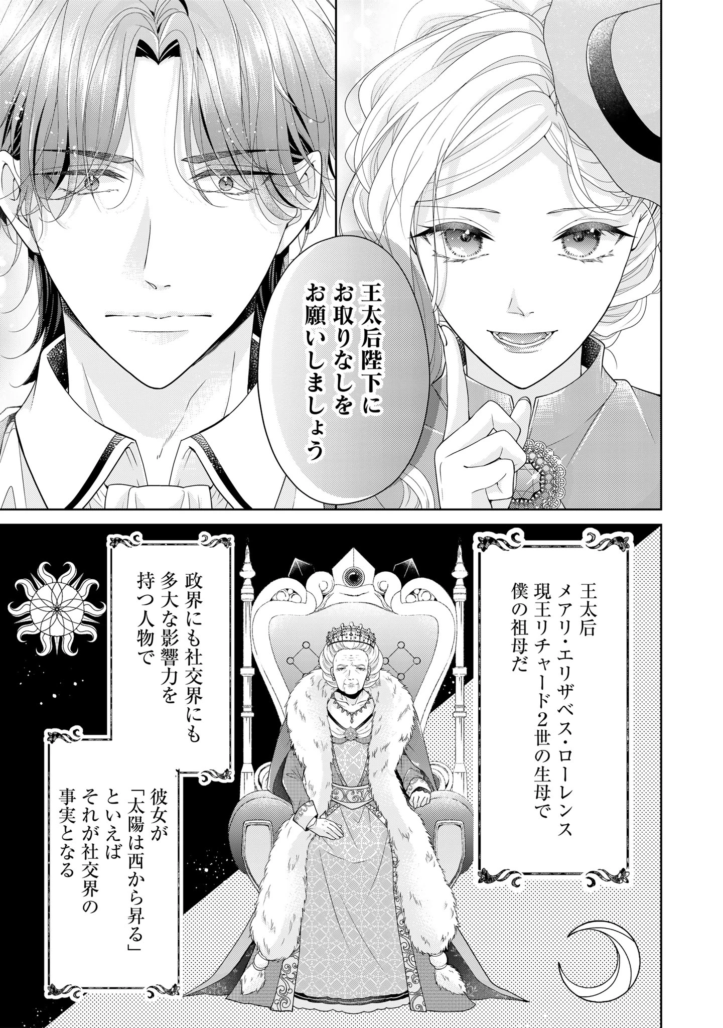 愛する人は他にいると言った夫が、私を離してくれません 第3話 - 13