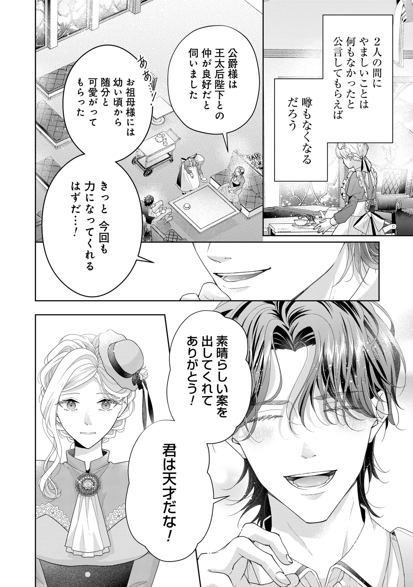 愛する人は他にいると言った夫が、私を離してくれません 第3話 - 14