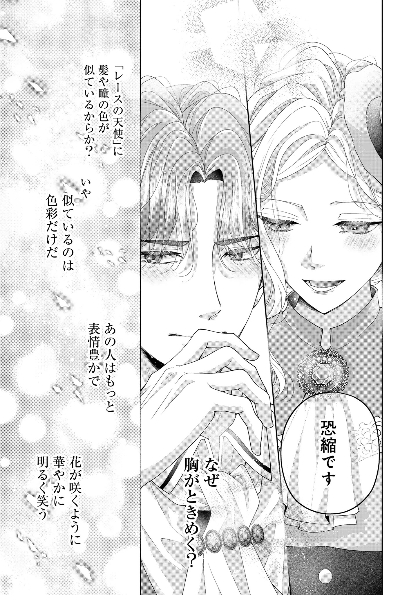 愛する人は他にいると言った夫が、私を離してくれません 第3話 - 15