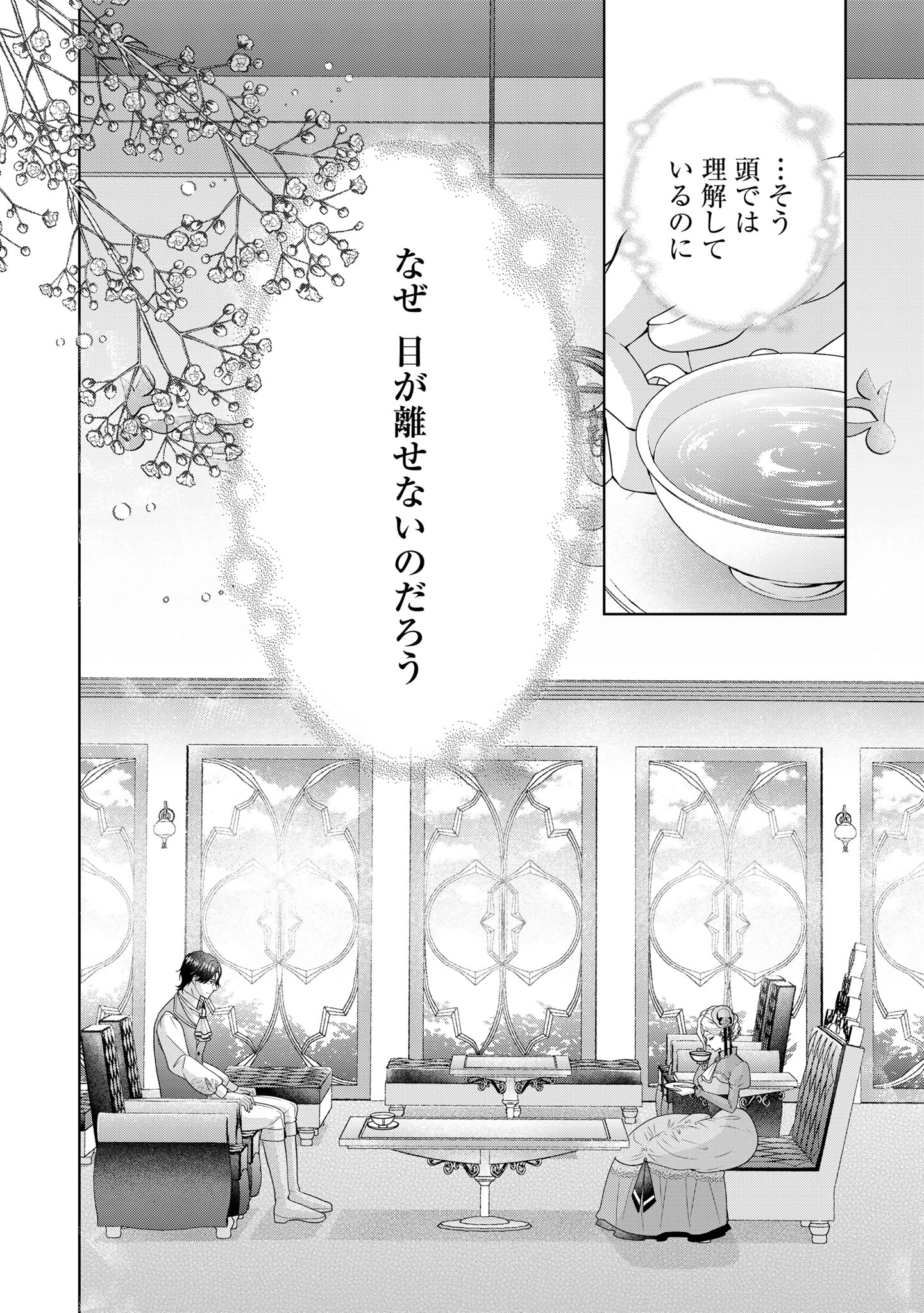 愛する人は他にいると言った夫が、私を離してくれません 第3話 - 16