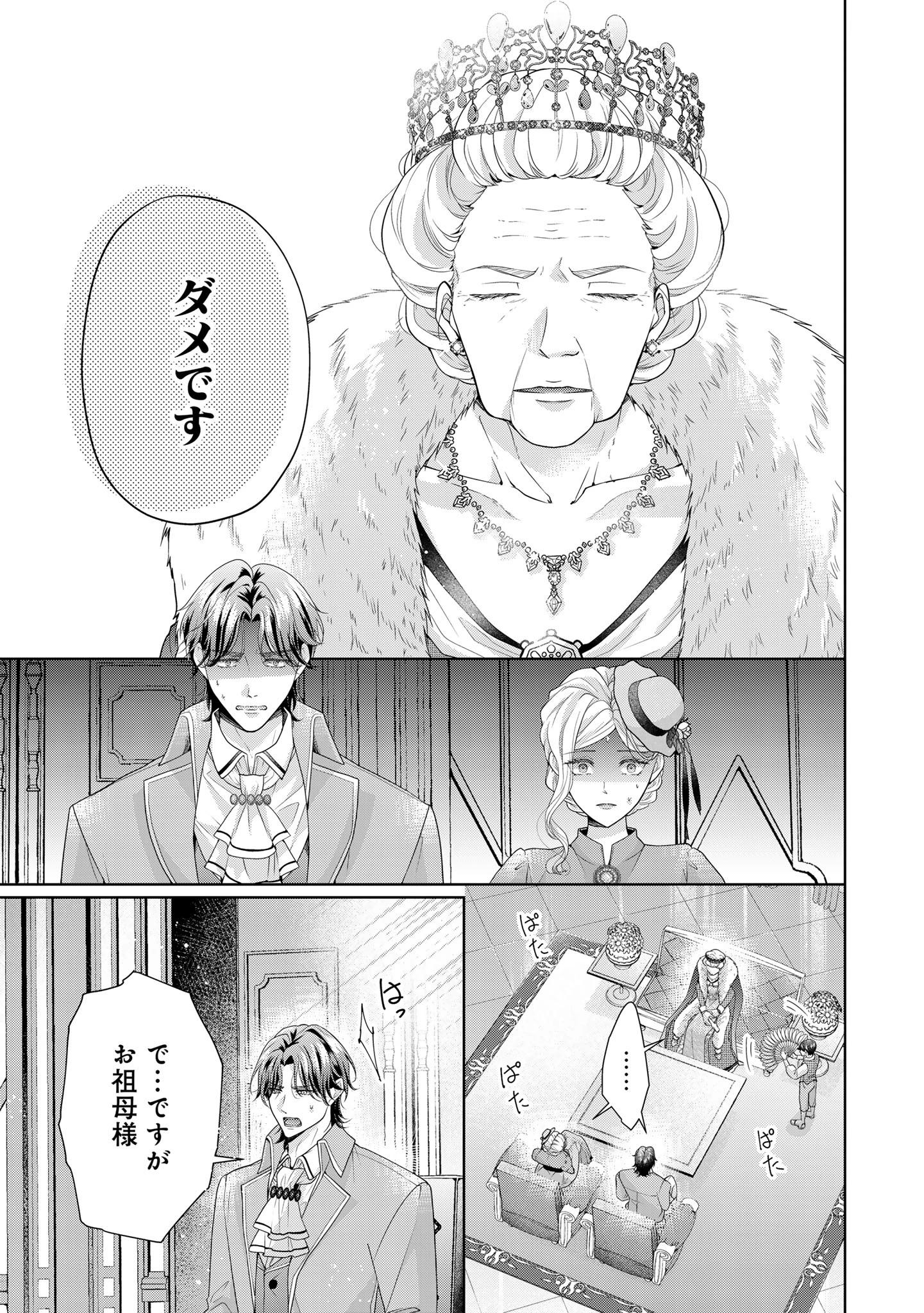 愛する人は他にいると言った夫が、私を離してくれません 第3話 - 17