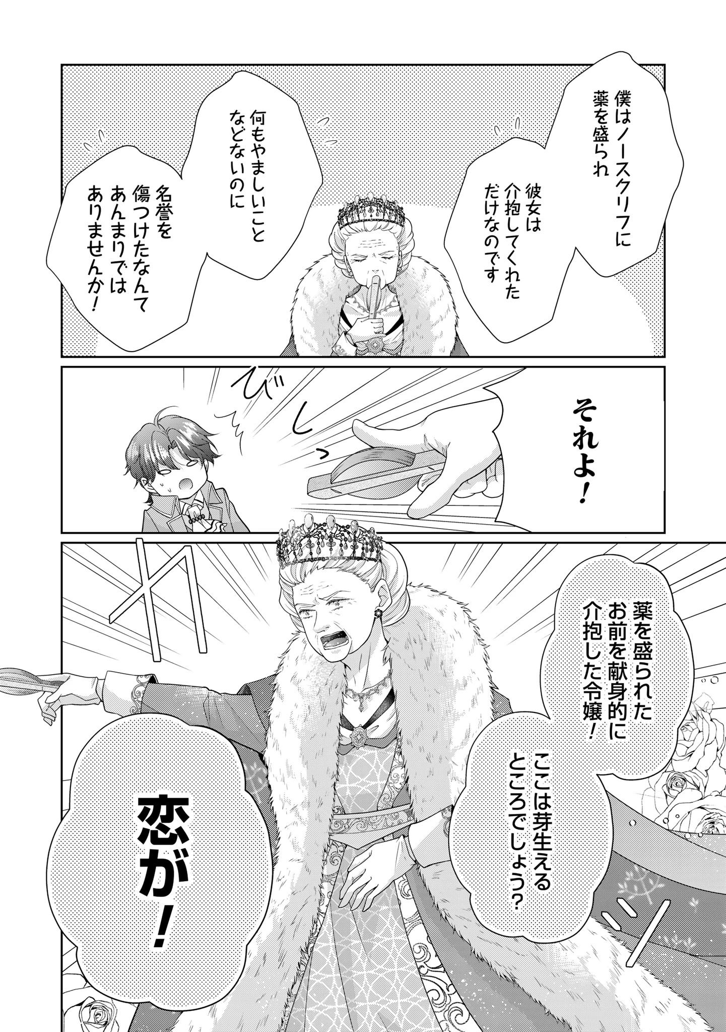 愛する人は他にいると言った夫が、私を離してくれません 第3話 - 18