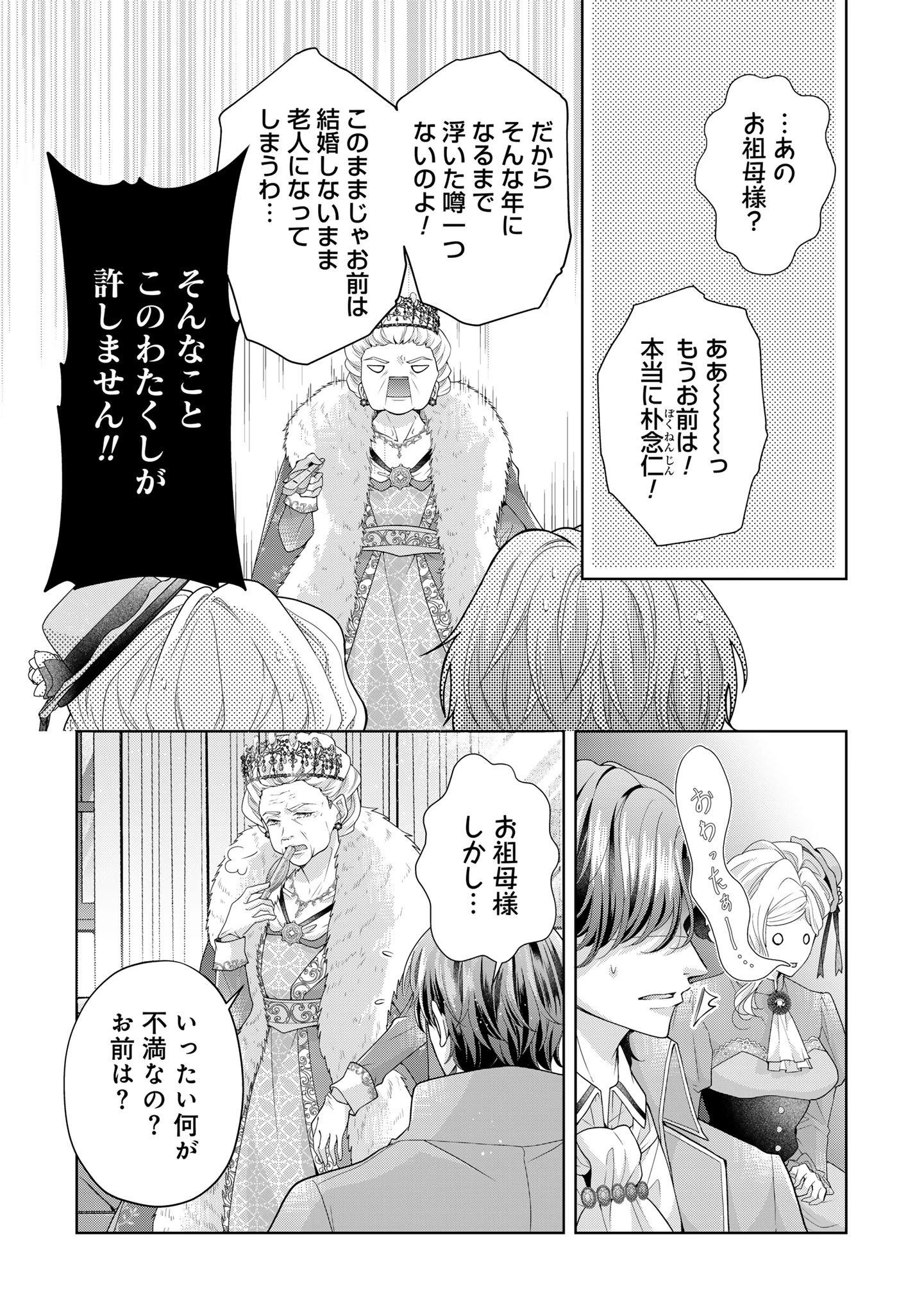 愛する人は他にいると言った夫が、私を離してくれません 第3話 - 19