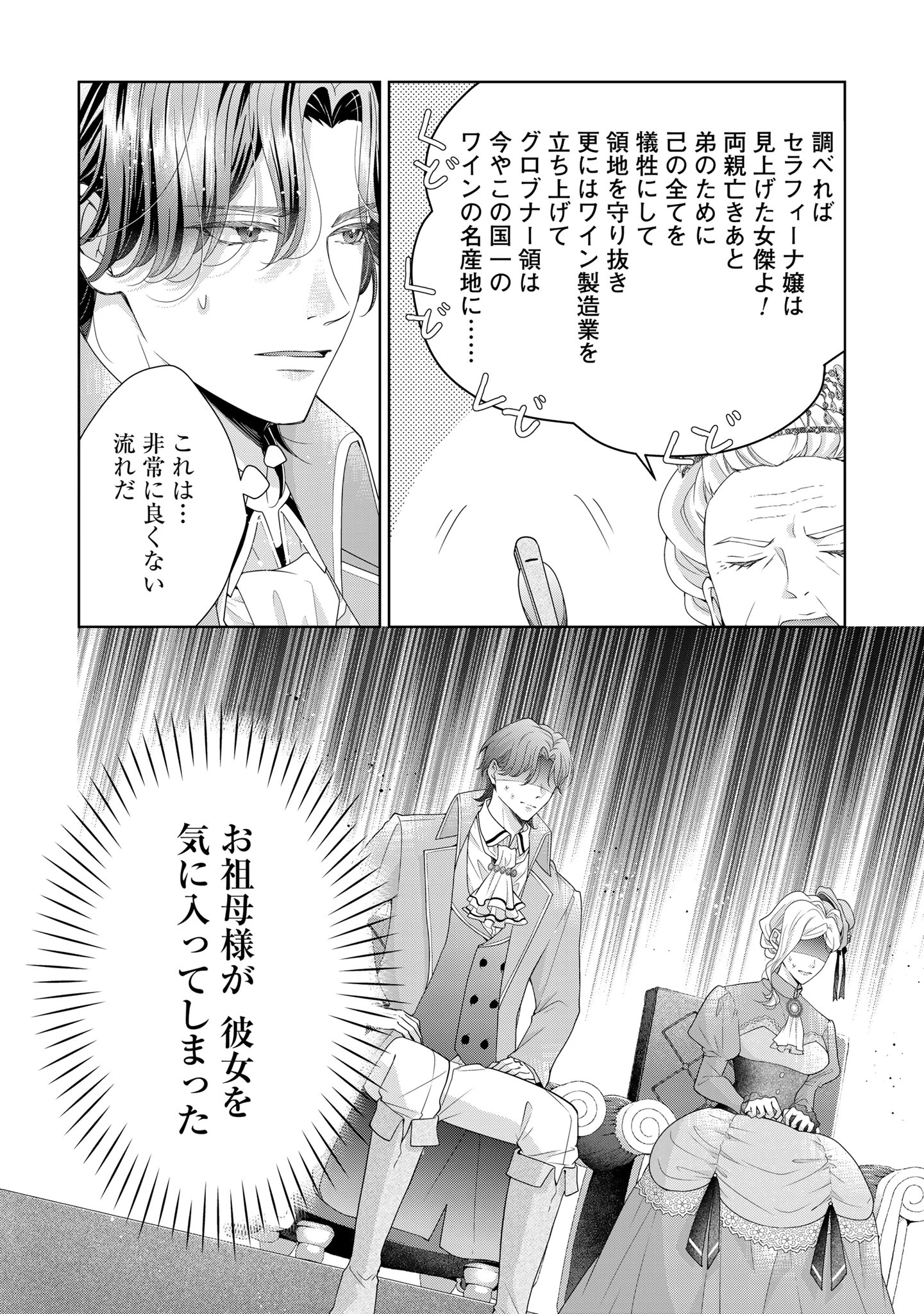 愛する人は他にいると言った夫が、私を離してくれません 第3話 - 20