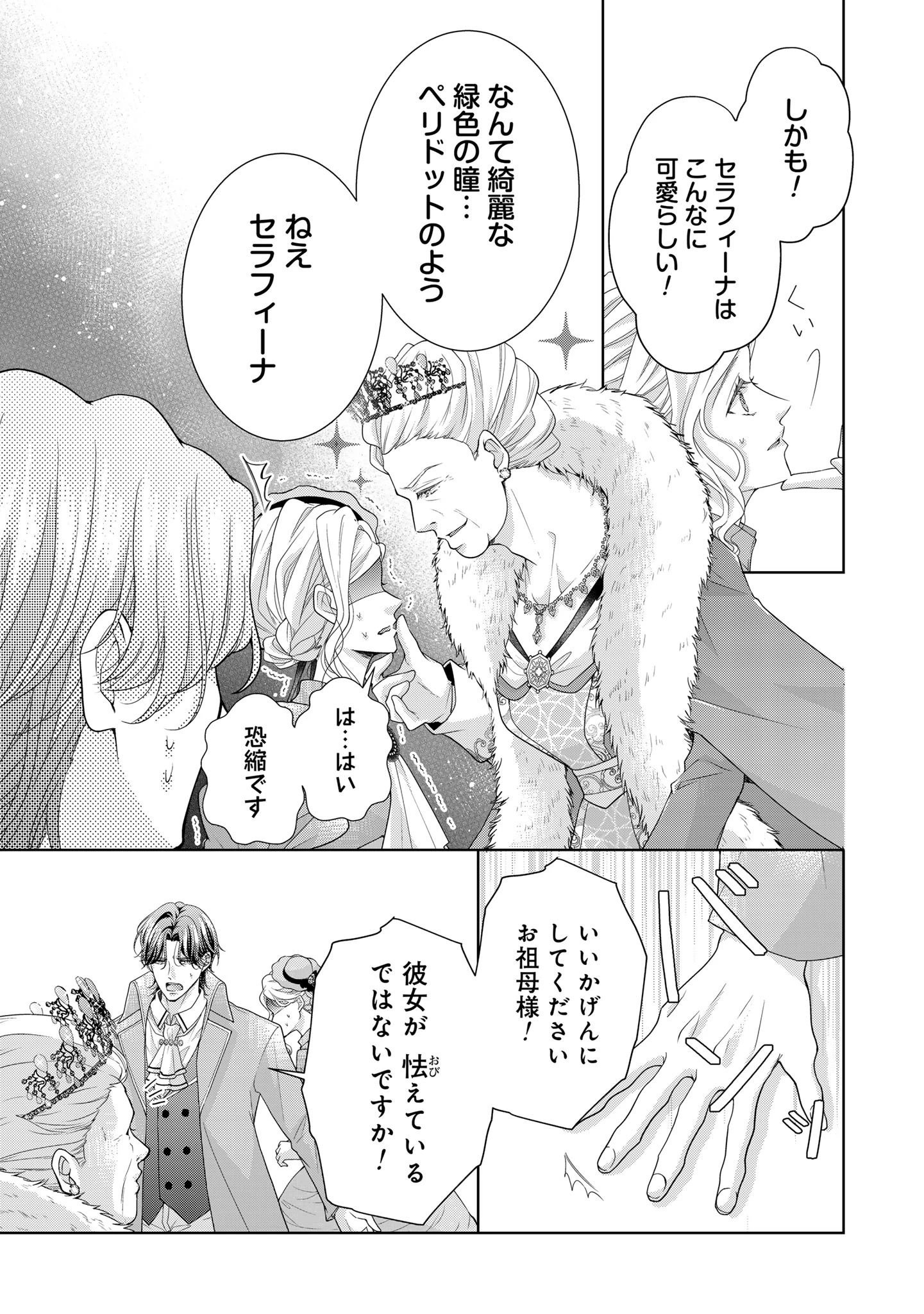 愛する人は他にいると言った夫が、私を離してくれません 第3話 - 21