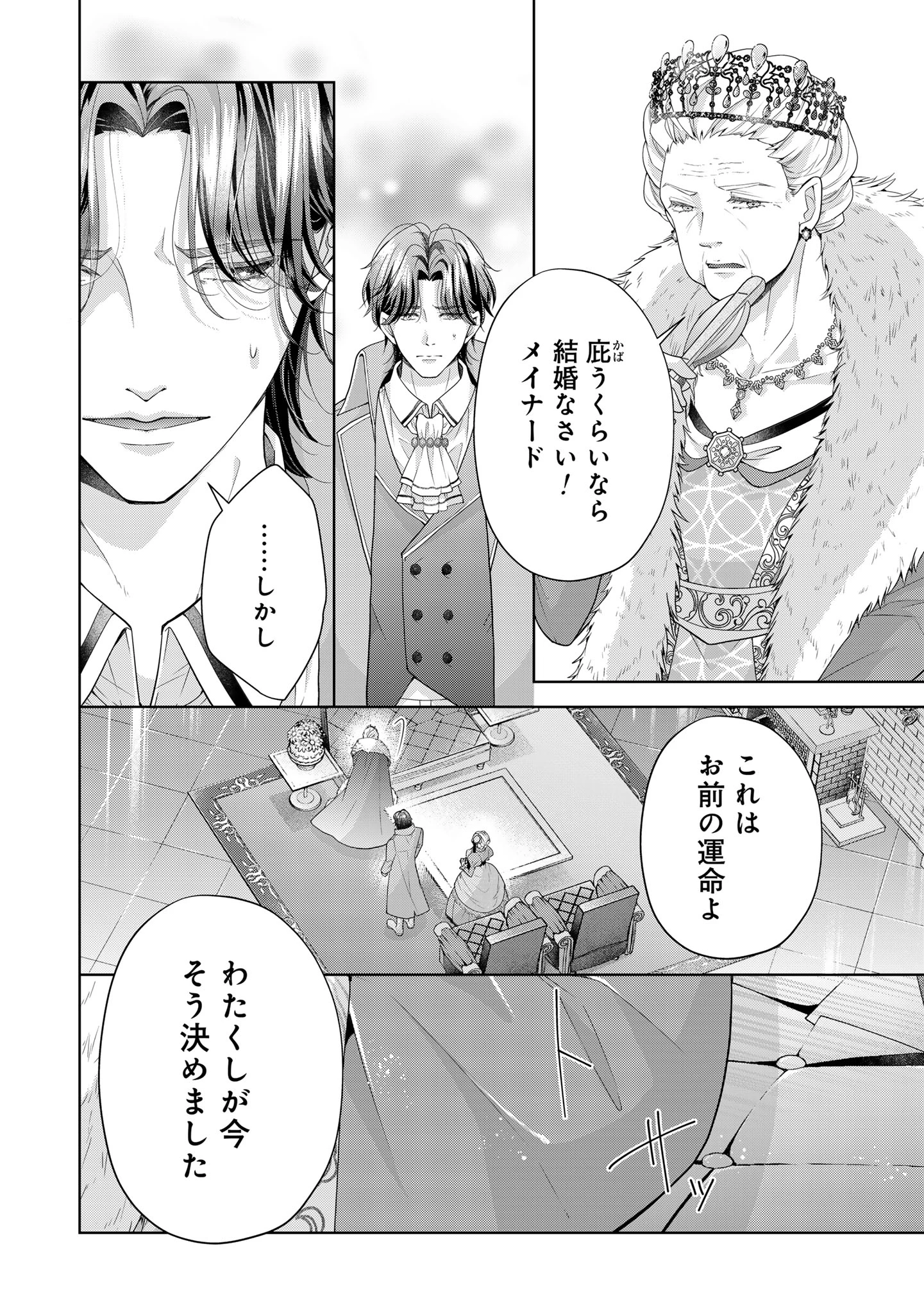 愛する人は他にいると言った夫が、私を離してくれません 第3話 - 22