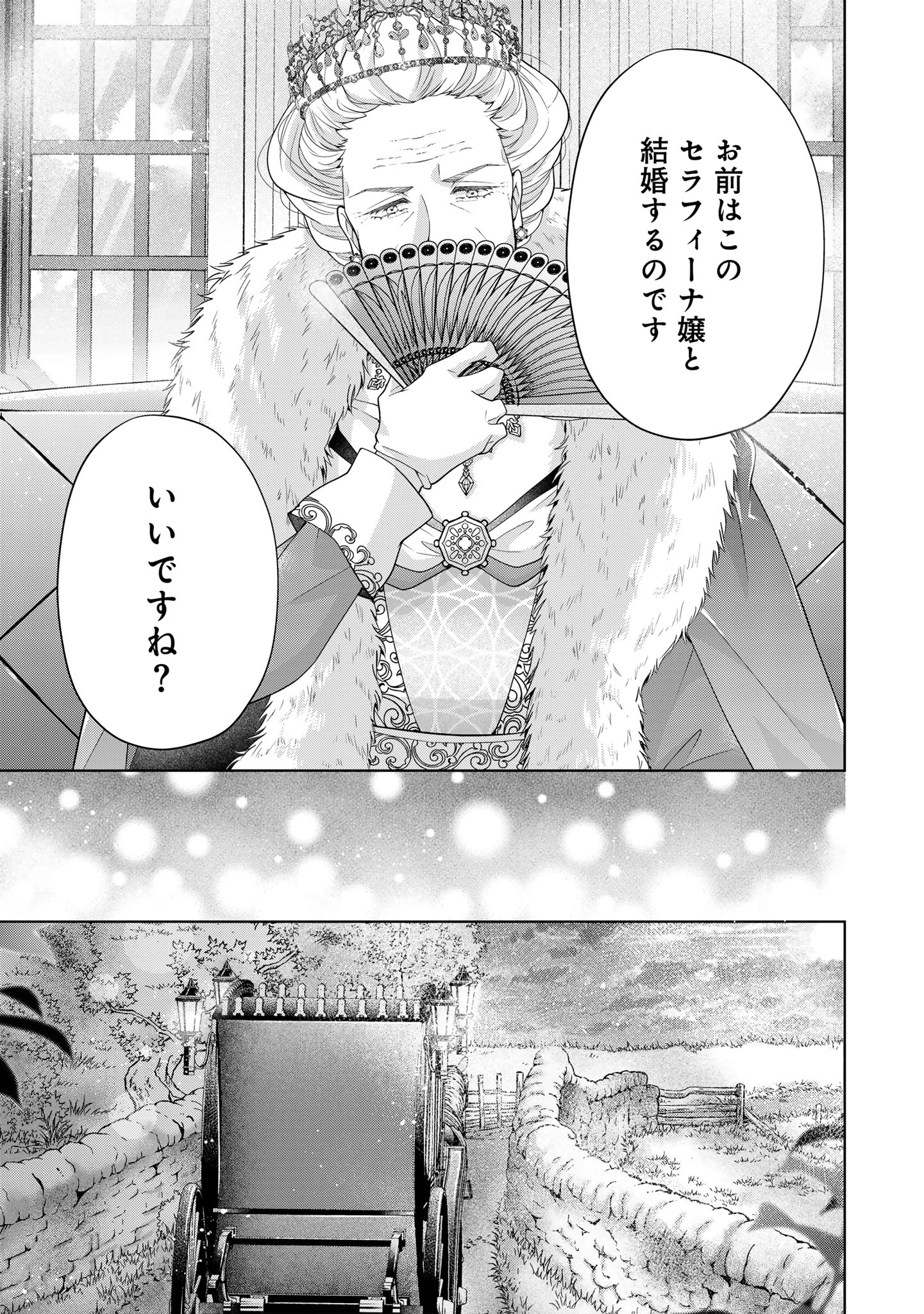 愛する人は他にいると言った夫が、私を離してくれません 第3話 - 23