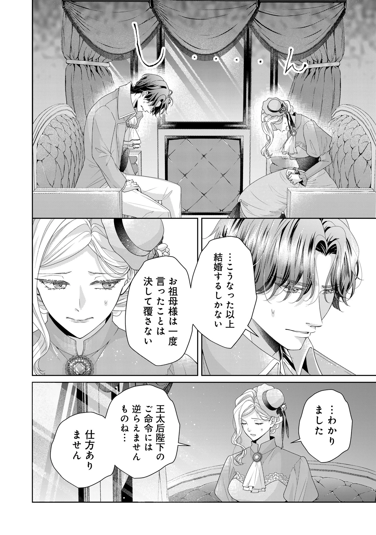 愛する人は他にいると言った夫が、私を離してくれません 第3話 - 24