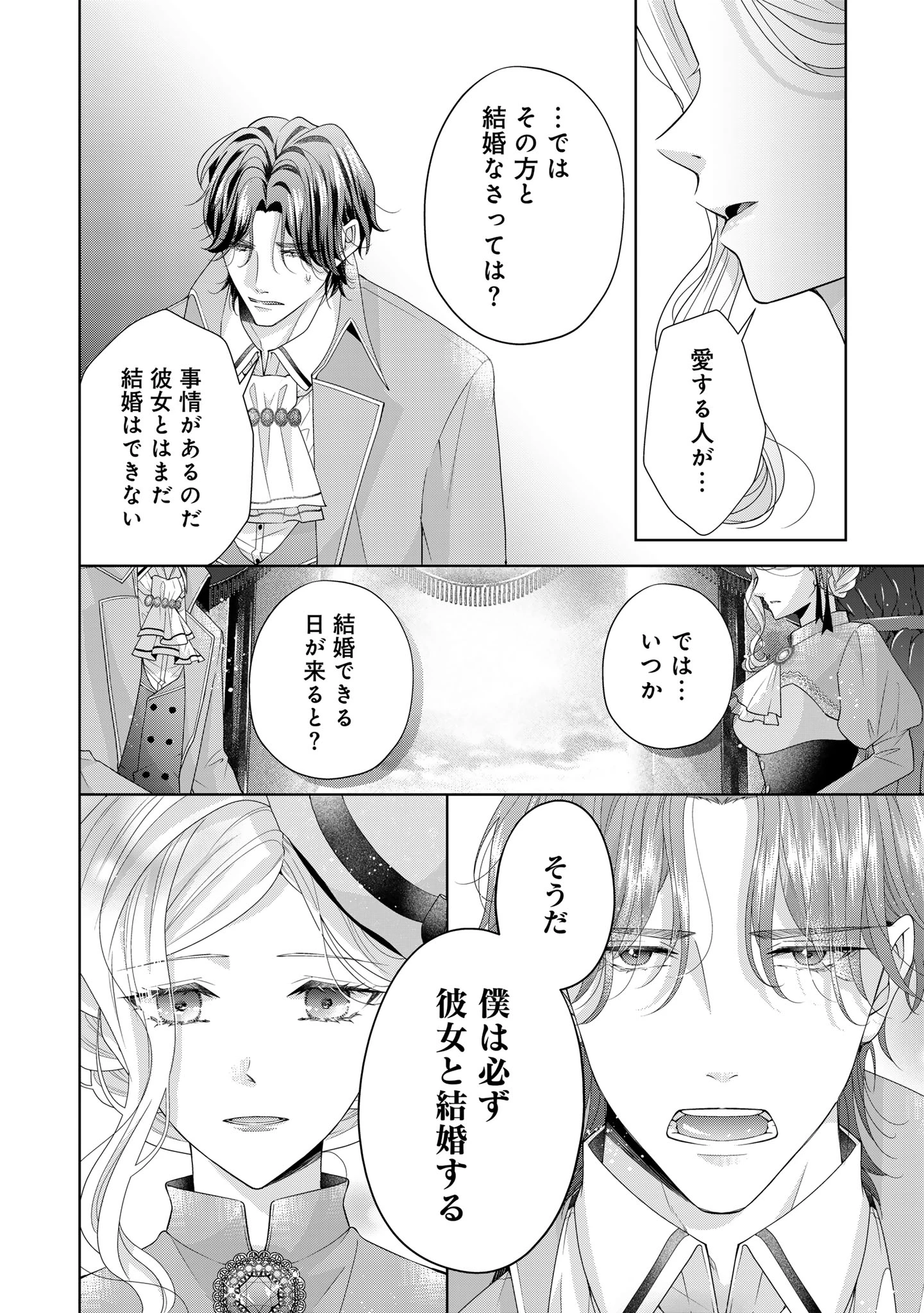 愛する人は他にいると言った夫が、私を離してくれません 第3話 - 26