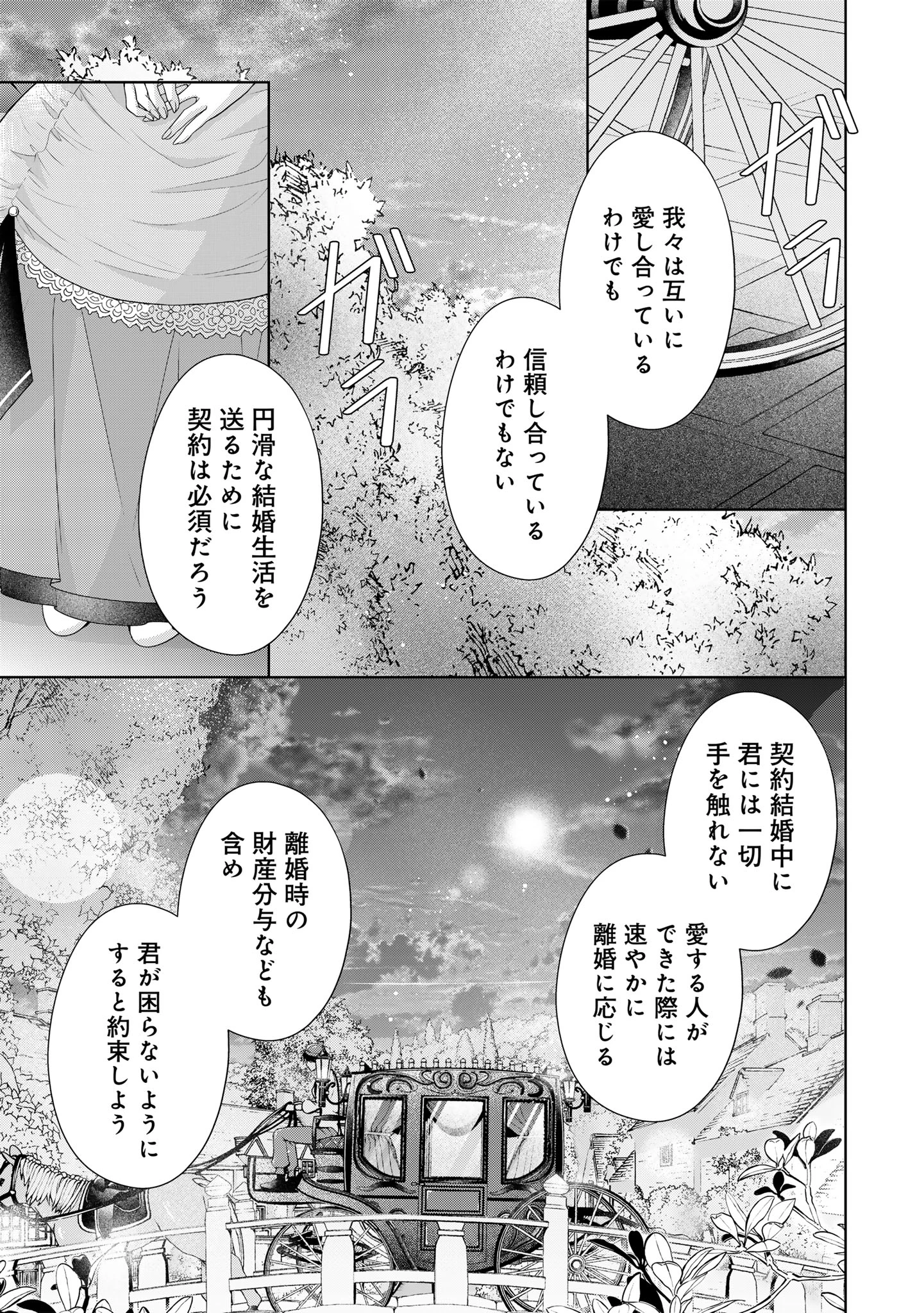 愛する人は他にいると言った夫が、私を離してくれません 第3話 - 27
