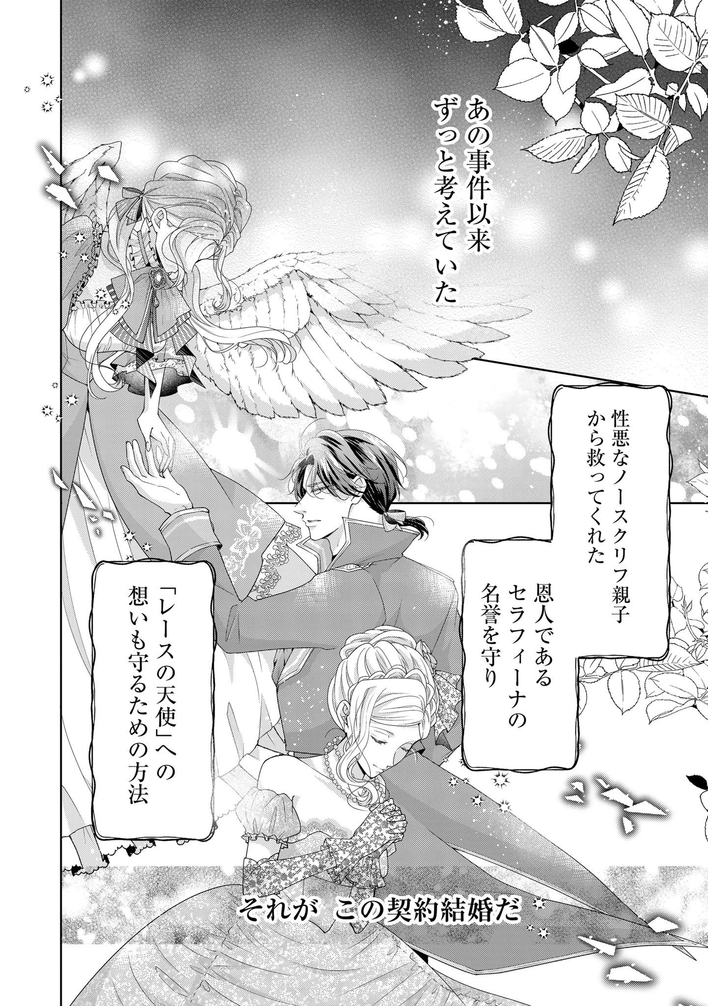 愛する人は他にいると言った夫が、私を離してくれません 第3話 - 28