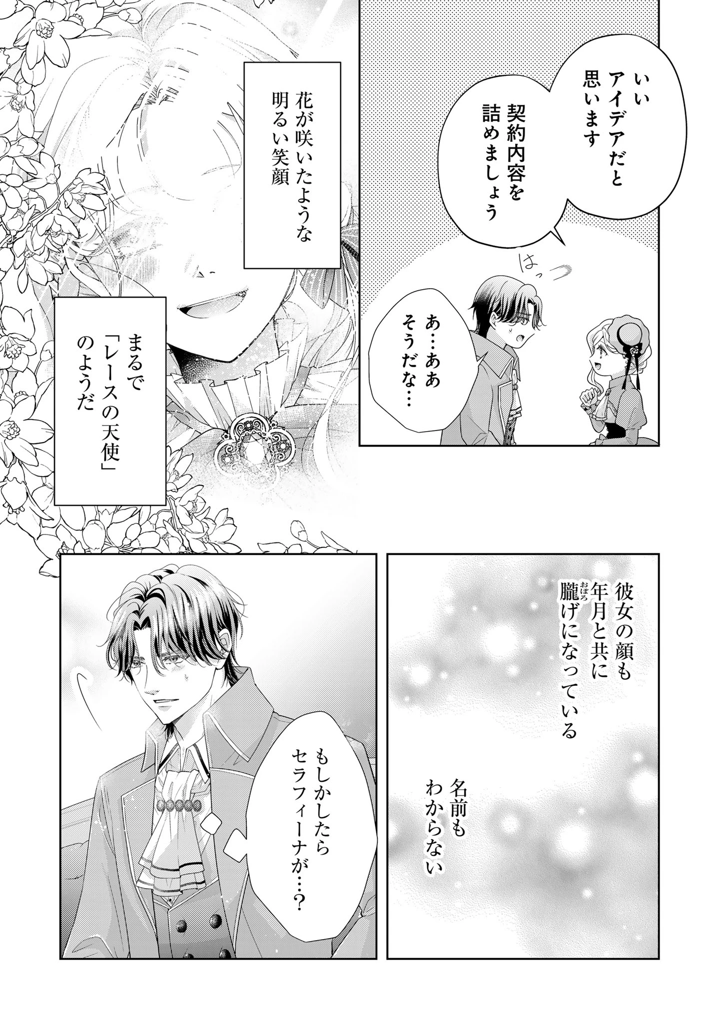 愛する人は他にいると言った夫が、私を離してくれません 第3話 - 31