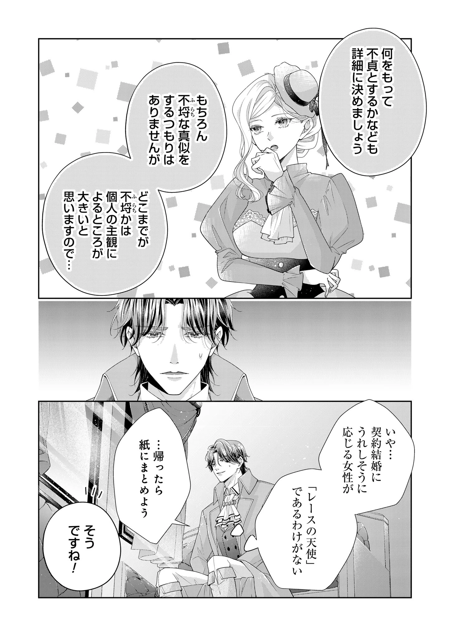 愛する人は他にいると言った夫が、私を離してくれません 第3話 - 32