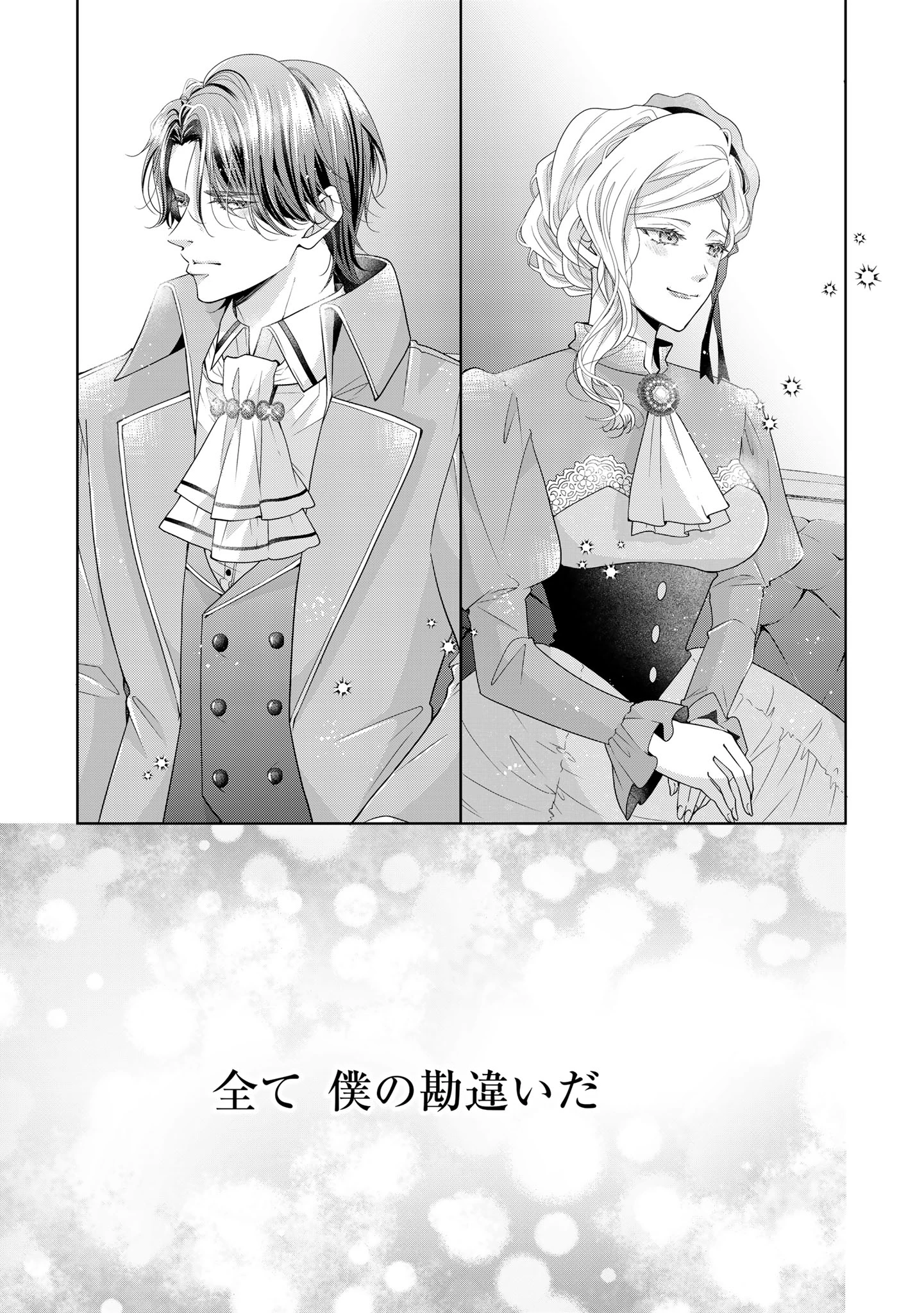 愛する人は他にいると言った夫が、私を離してくれません 第3話 - 33