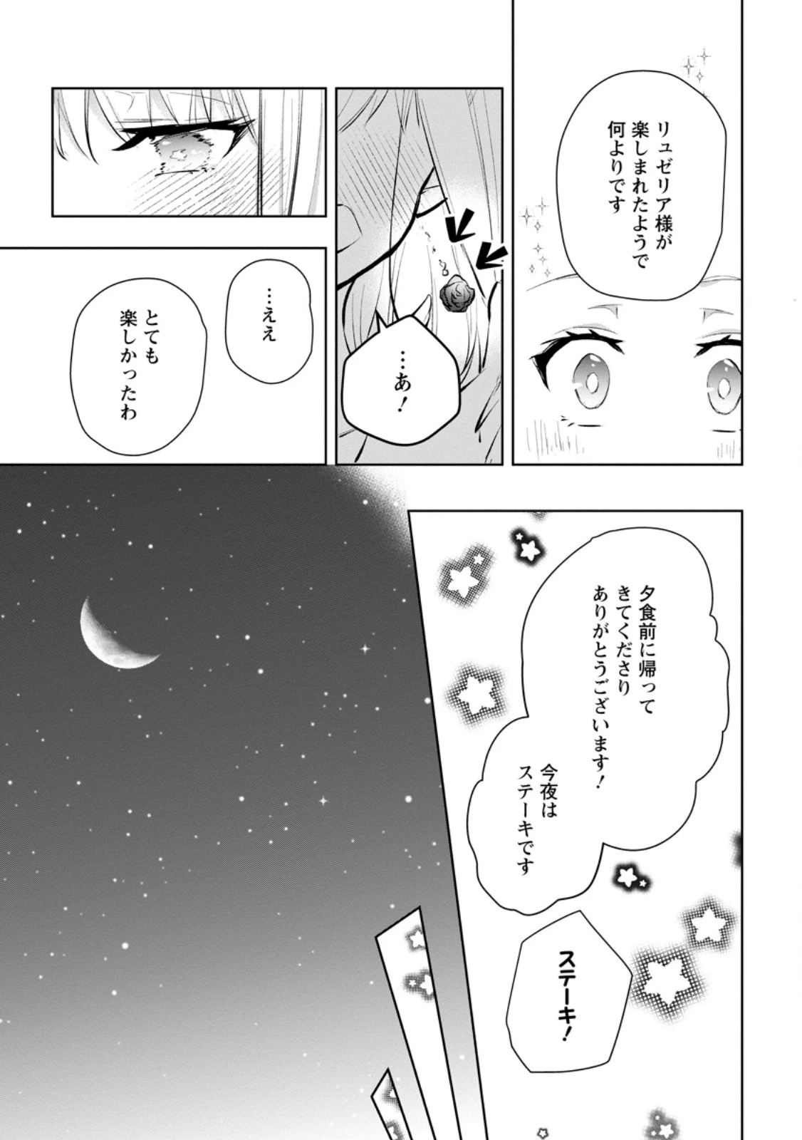 恋心に苦しむ王妃は、異国の薬師王太子に求愛される 第7.2話 - 1