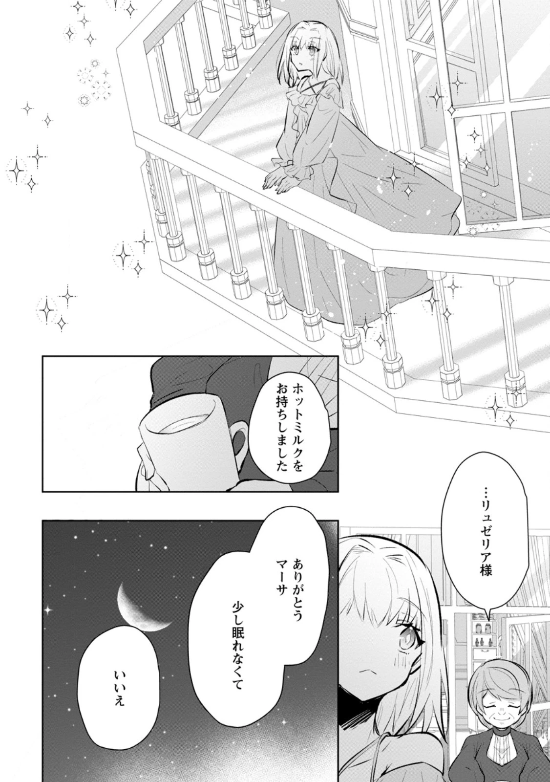 恋心に苦しむ王妃は、異国の薬師王太子に求愛される 第7.2話 - 2