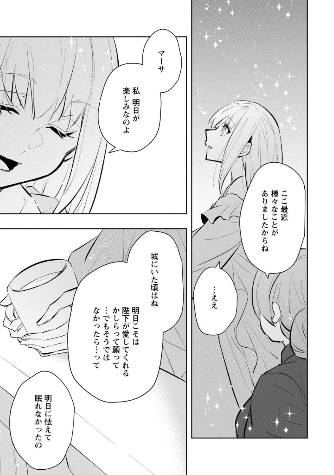 恋心に苦しむ王妃は、異国の薬師王太子に求愛される 第7.2話 - 3