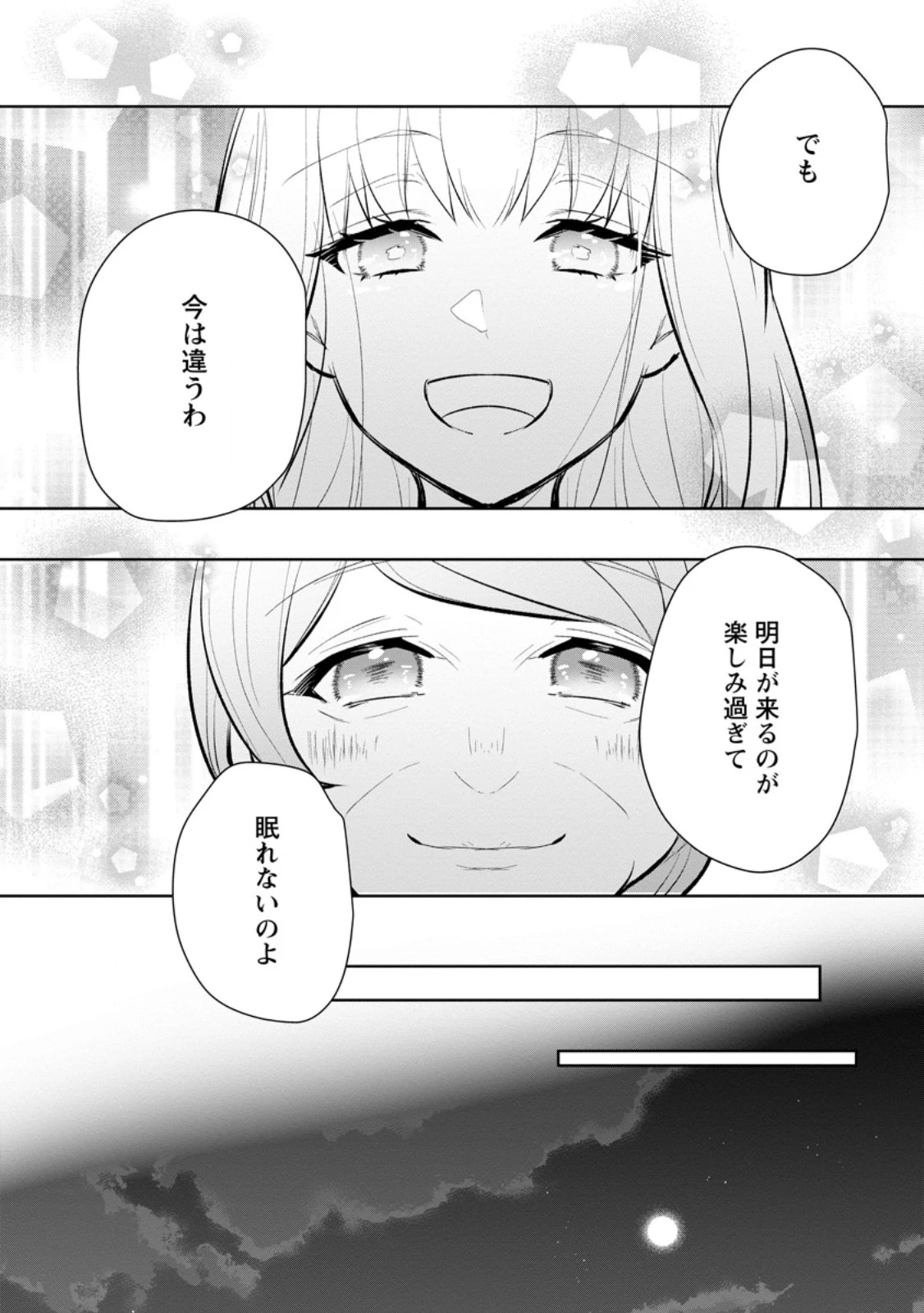 恋心に苦しむ王妃は、異国の薬師王太子に求愛される 第7.2話 - 4