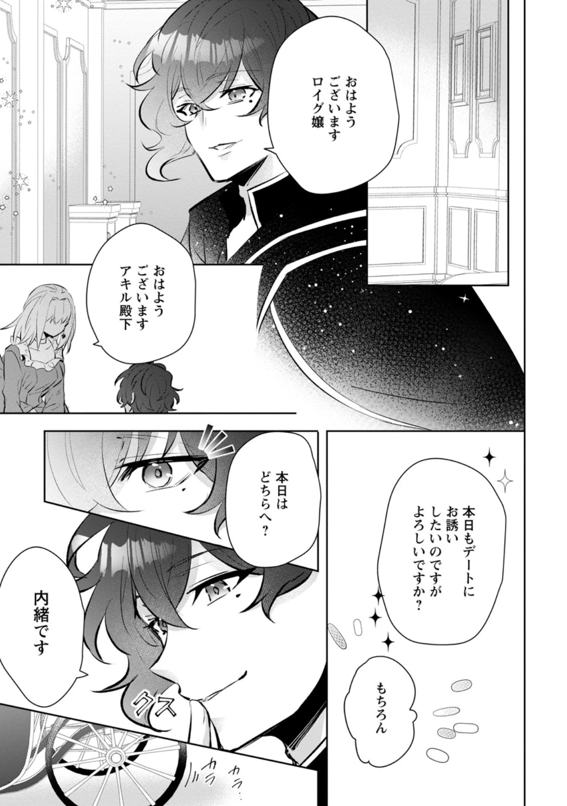 恋心に苦しむ王妃は、異国の薬師王太子に求愛される 第7.2話 - 5