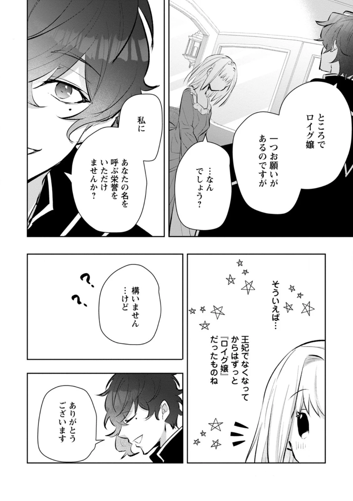 恋心に苦しむ王妃は、異国の薬師王太子に求愛される 第7.2話 - 6