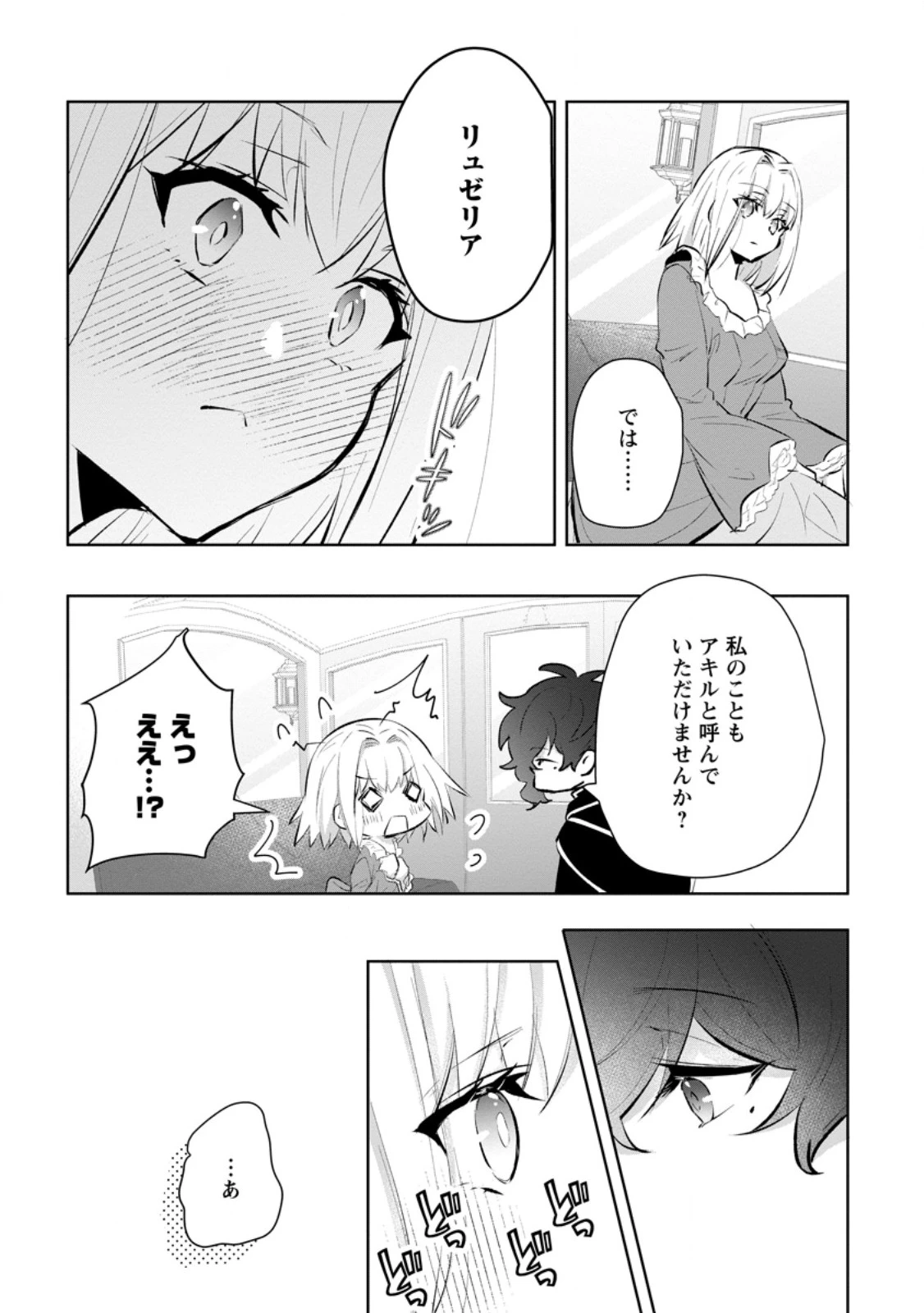 恋心に苦しむ王妃は、異国の薬師王太子に求愛される 第7.2話 - 7