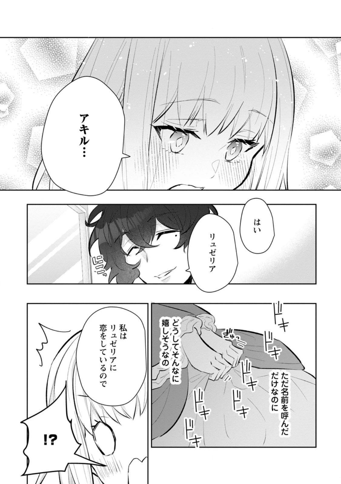 恋心に苦しむ王妃は、異国の薬師王太子に求愛される 第7.2話 - 8