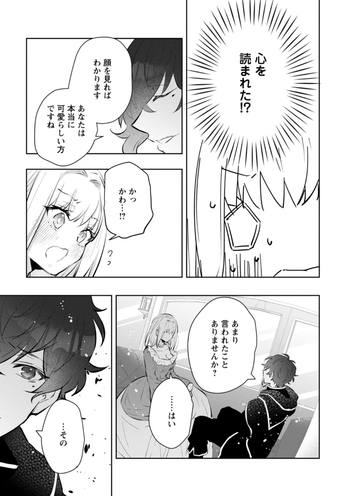 恋心に苦しむ王妃は、異国の薬師王太子に求愛される 第7.2話 - 9