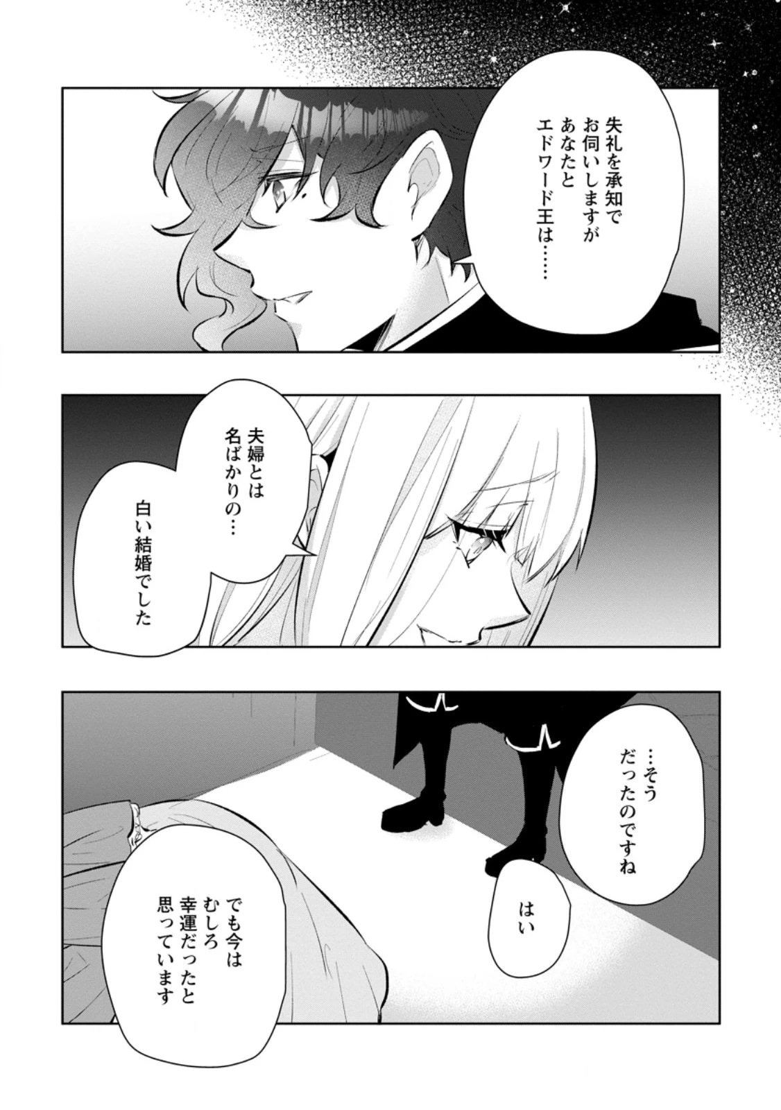 恋心に苦しむ王妃は、異国の薬師王太子に求愛される 第7.2話 - 10