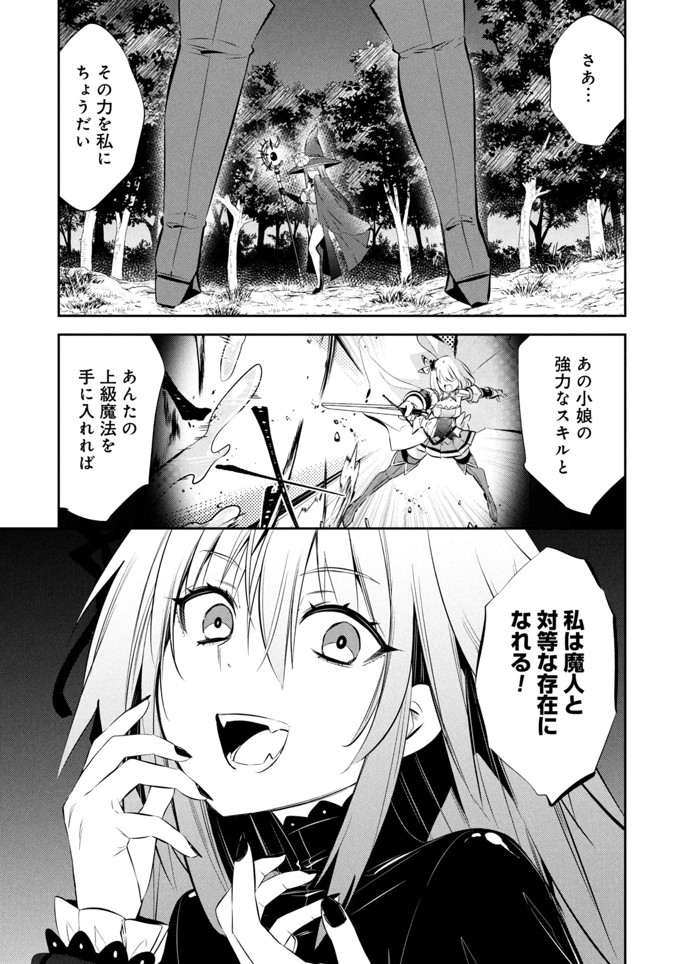 もうやめて回復しないで賢者様! 第21話 - 2