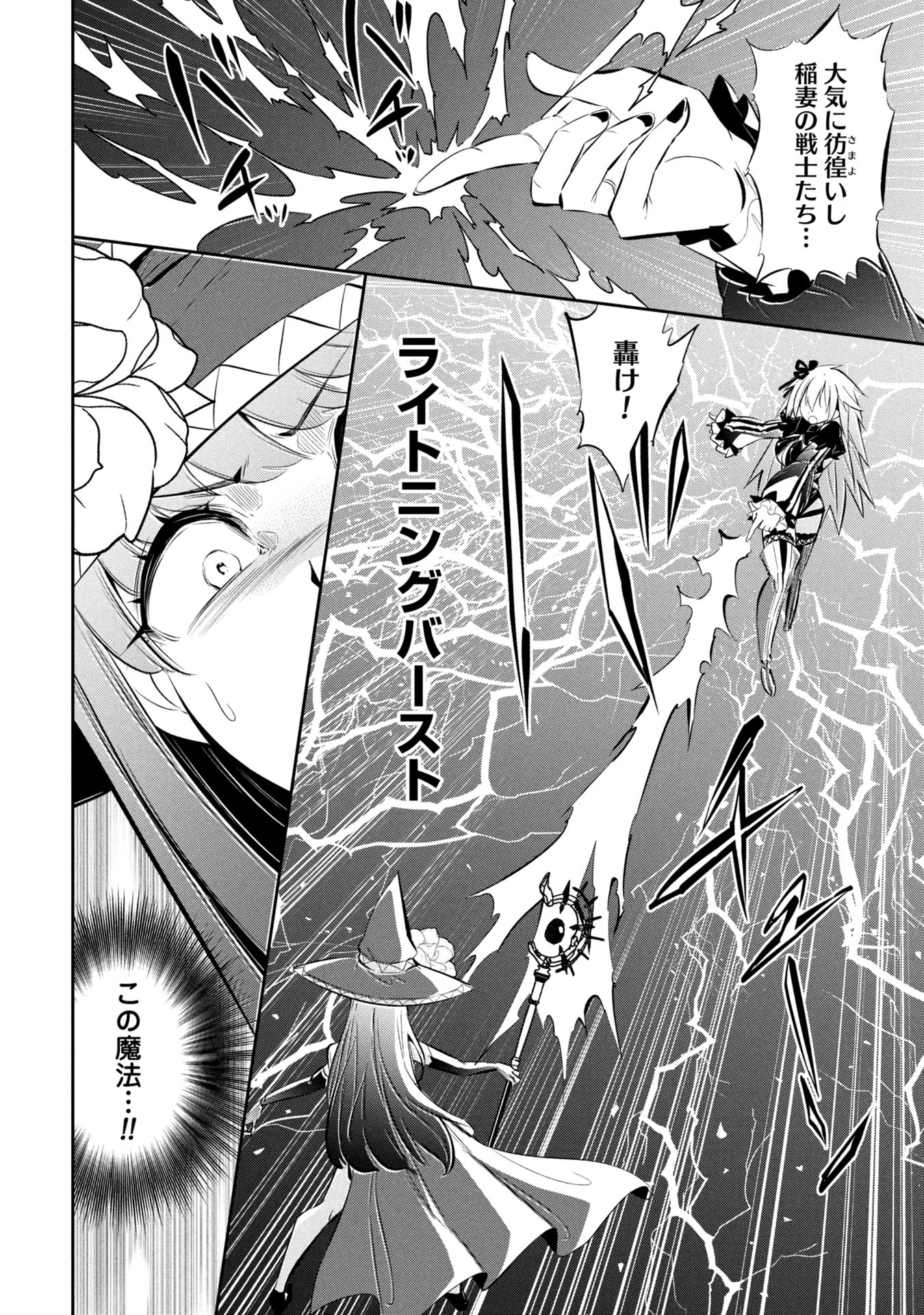 もうやめて回復しないで賢者様! 第21話 - 3