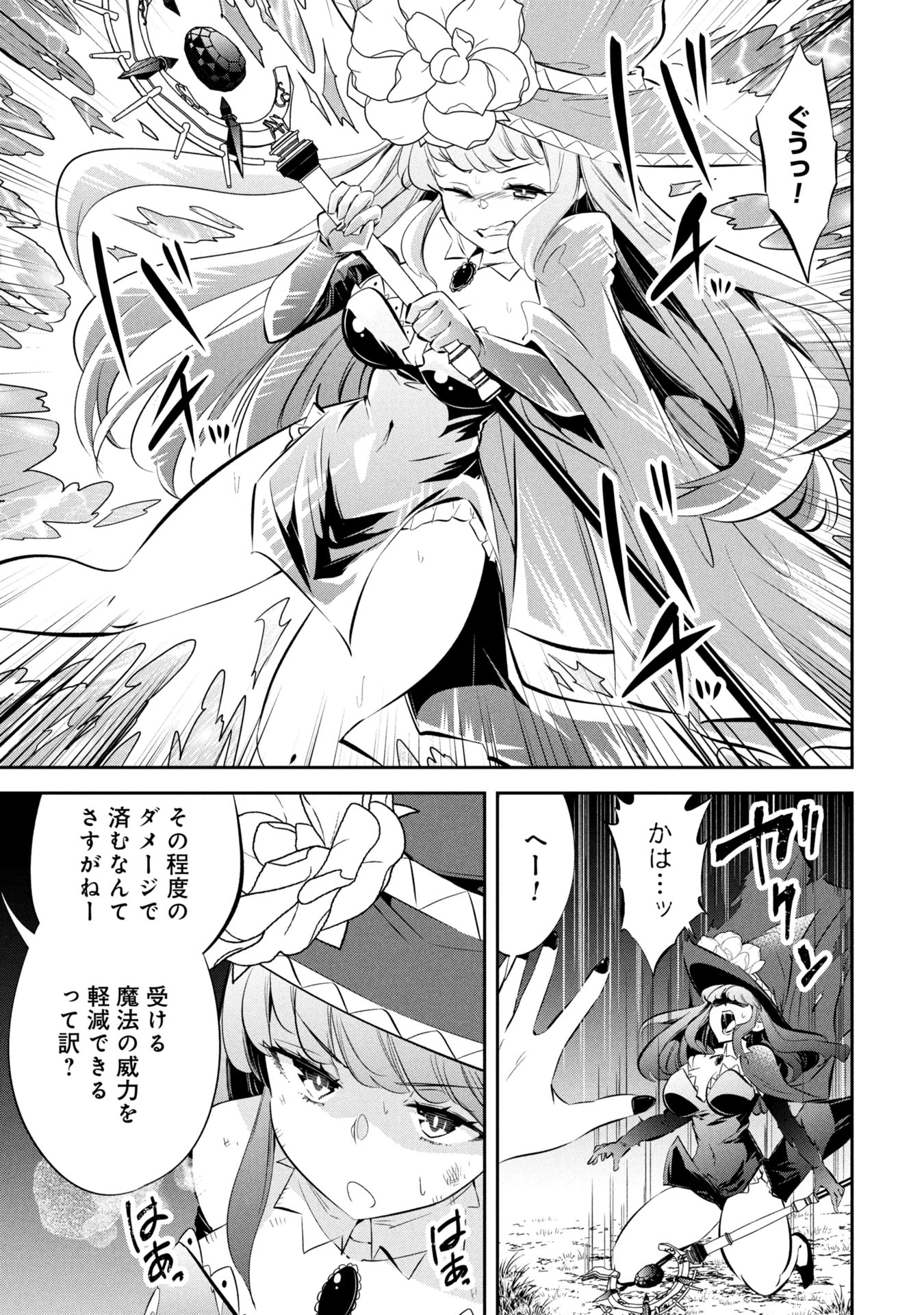 もうやめて回復しないで賢者様! 第21話 - 4