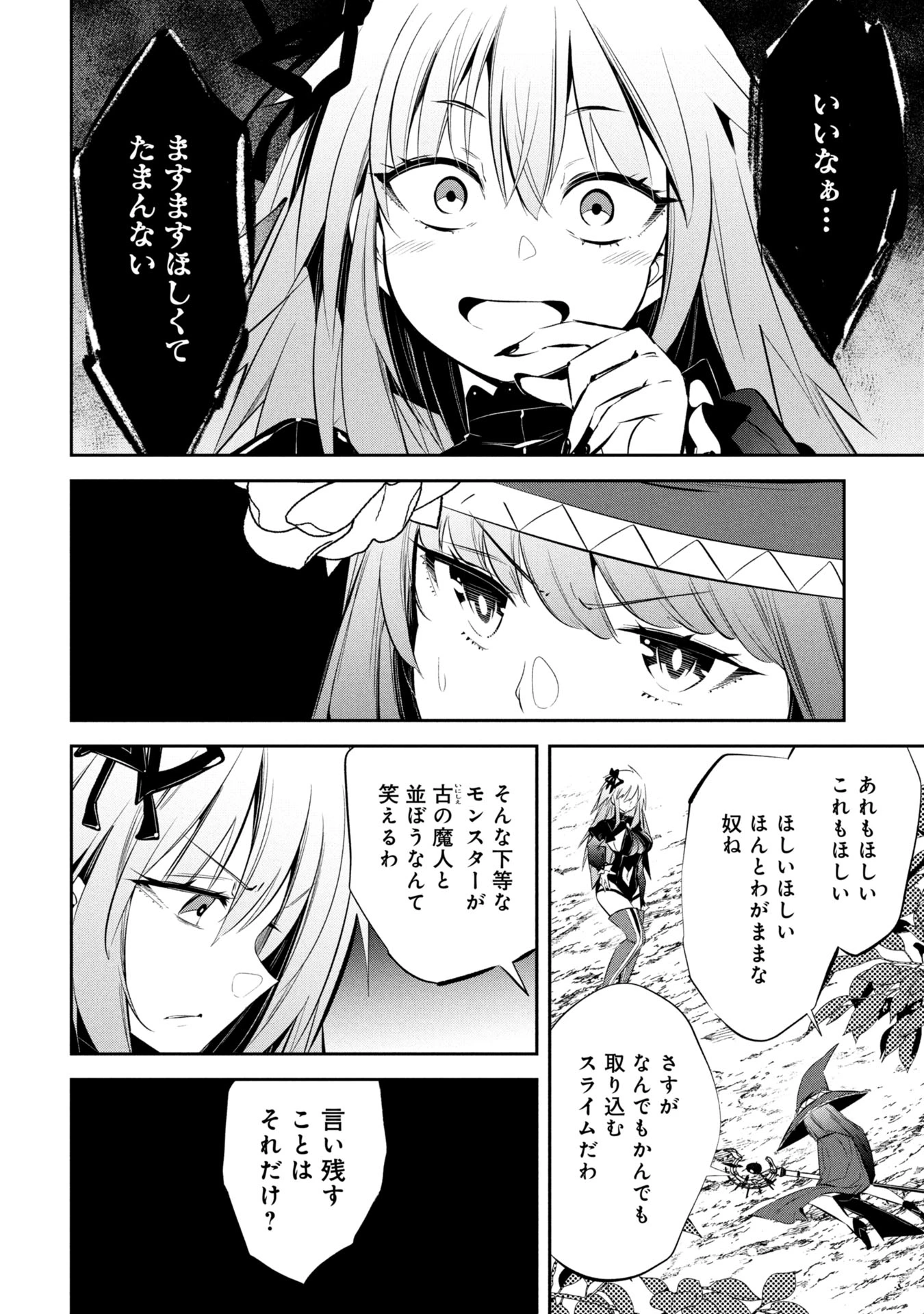 もうやめて回復しないで賢者様! 第21話 - 5