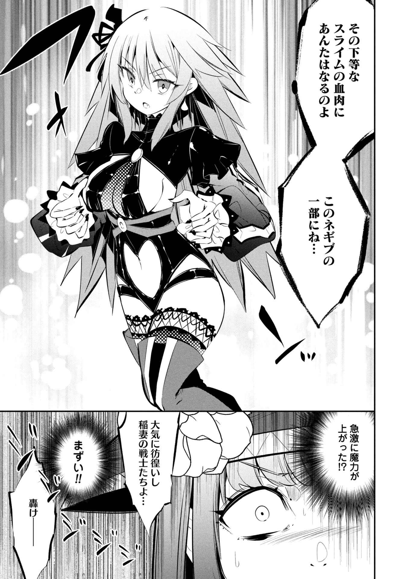 もうやめて回復しないで賢者様! 第21話 - 6