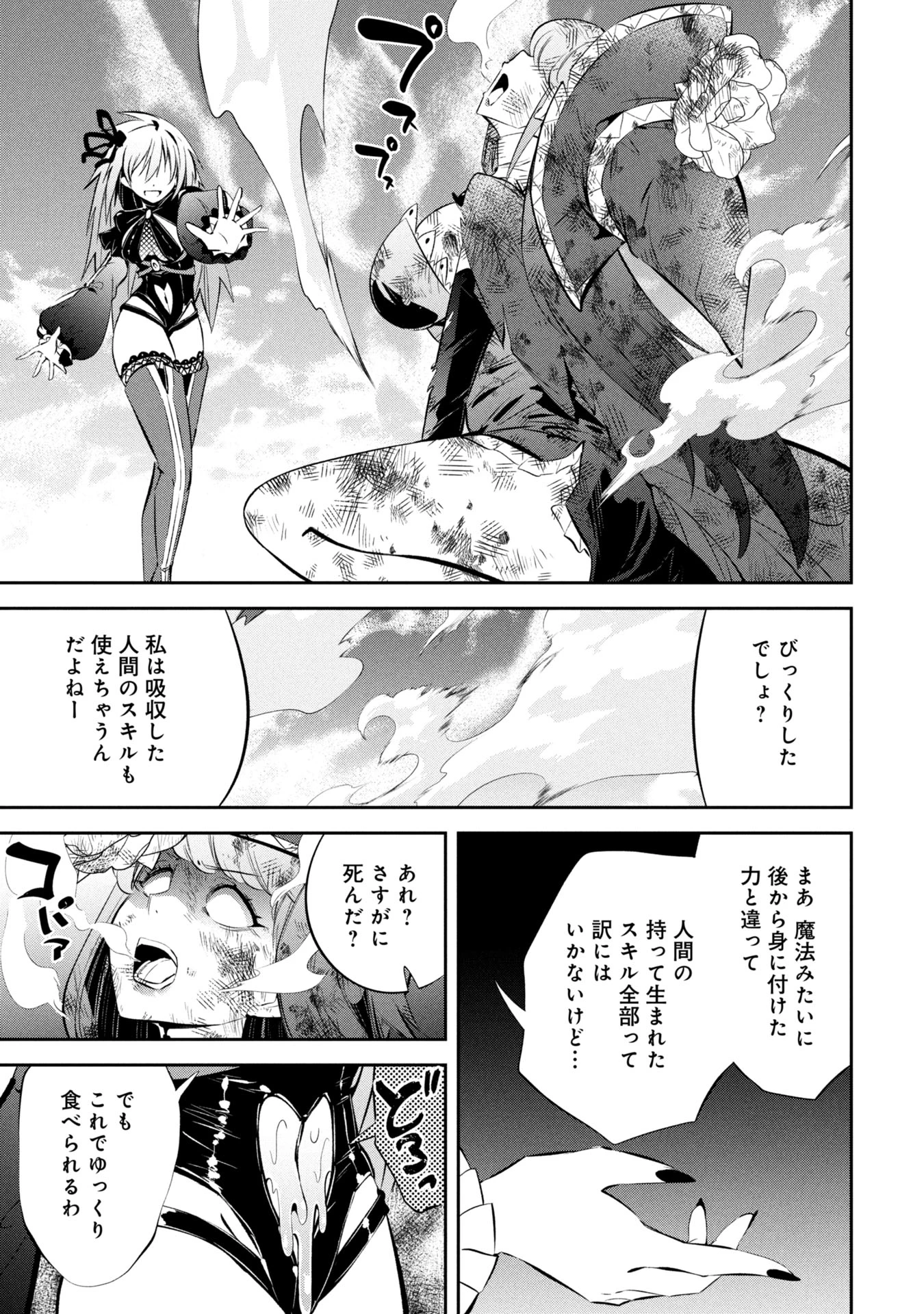 もうやめて回復しないで賢者様! 第21話 - 8