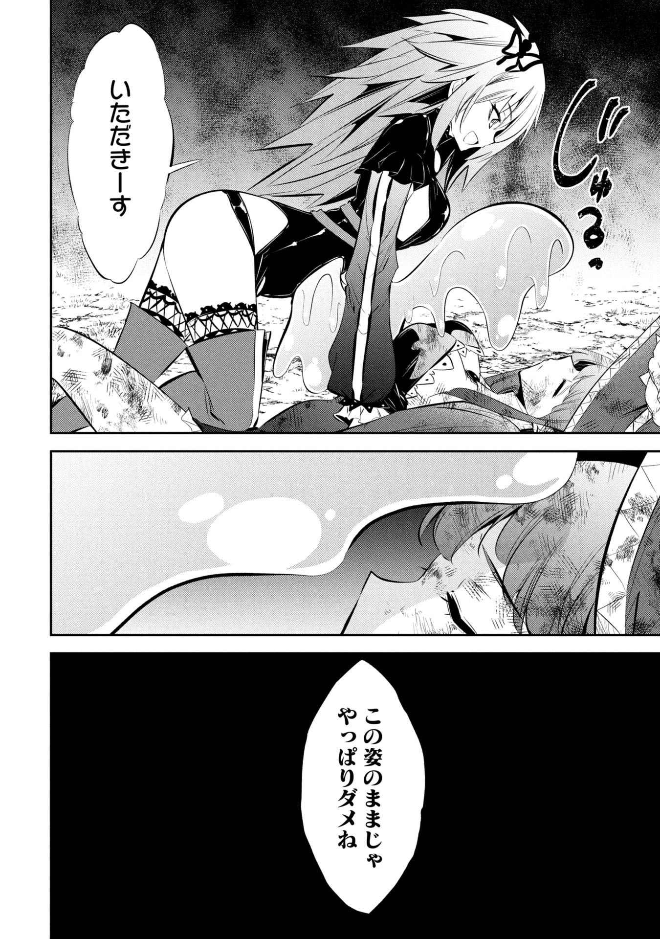 もうやめて回復しないで賢者様! 第21話 - 9