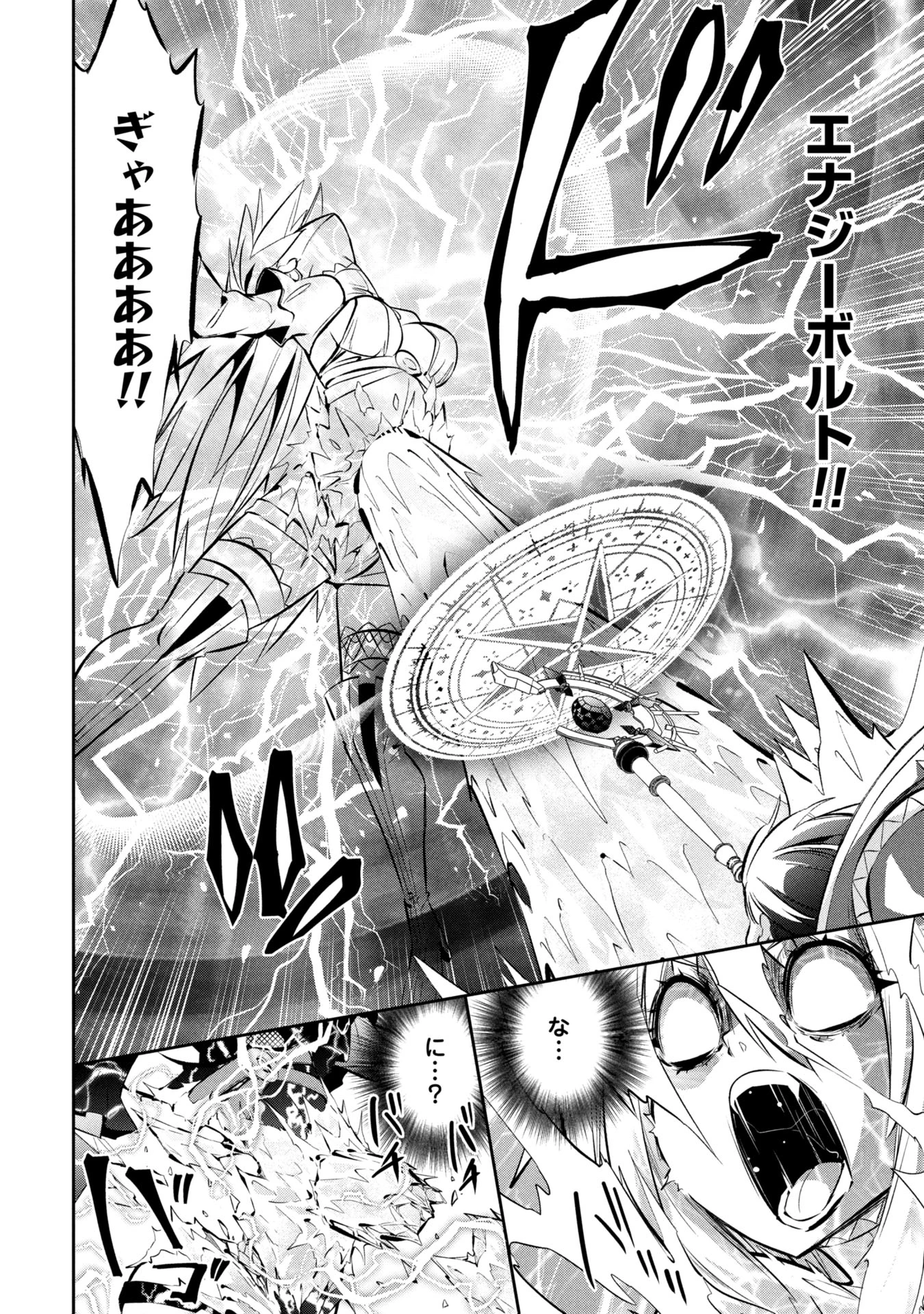 もうやめて回復しないで賢者様! 第21話 - 11