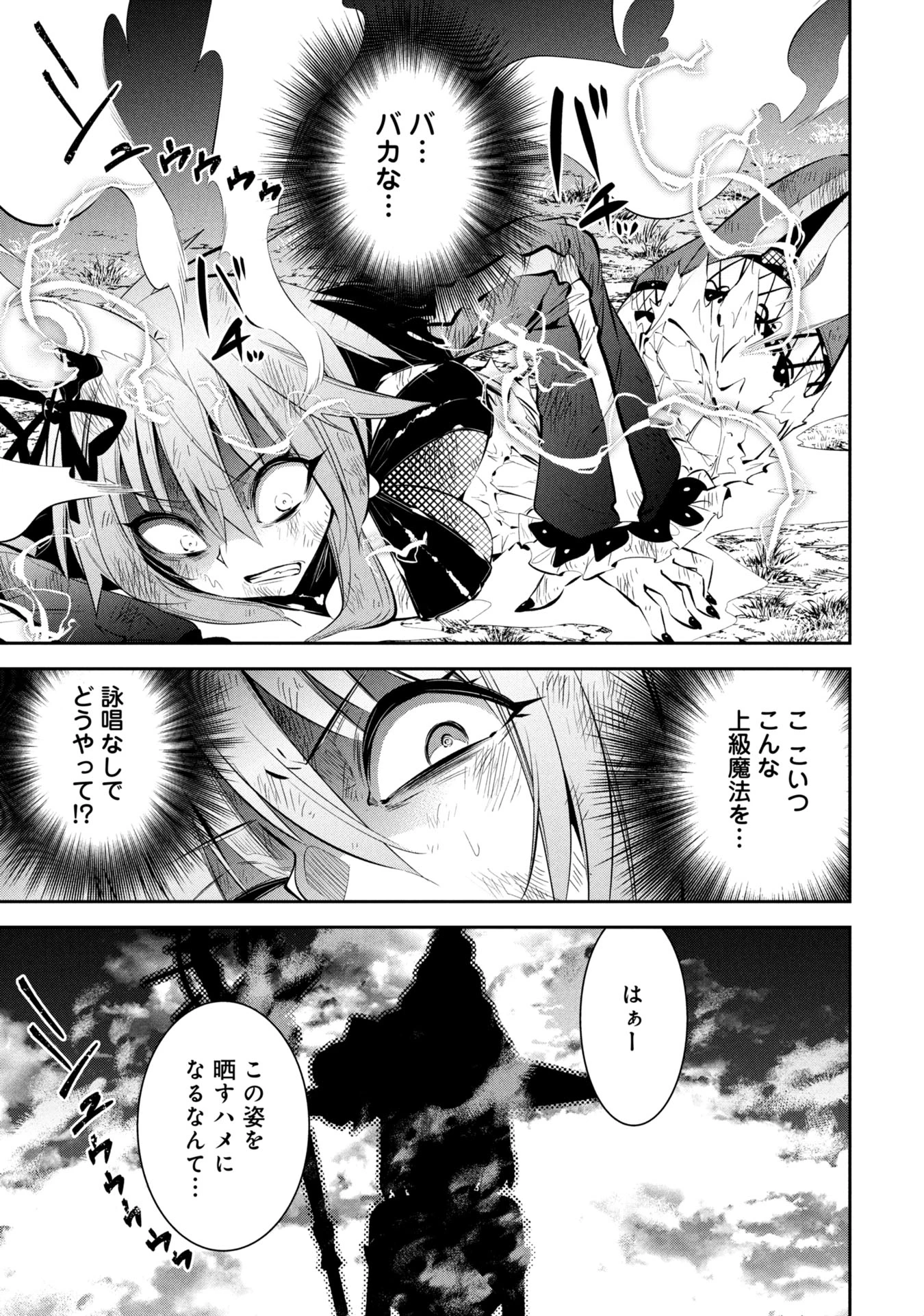 もうやめて回復しないで賢者様! 第21話 - 12