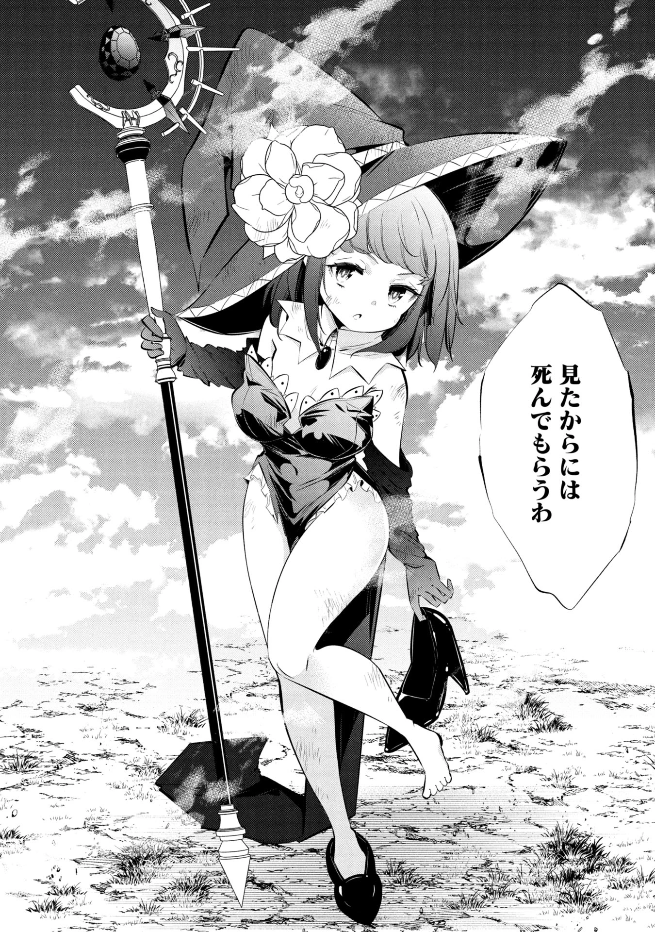 もうやめて回復しないで賢者様! 第21話 - 13