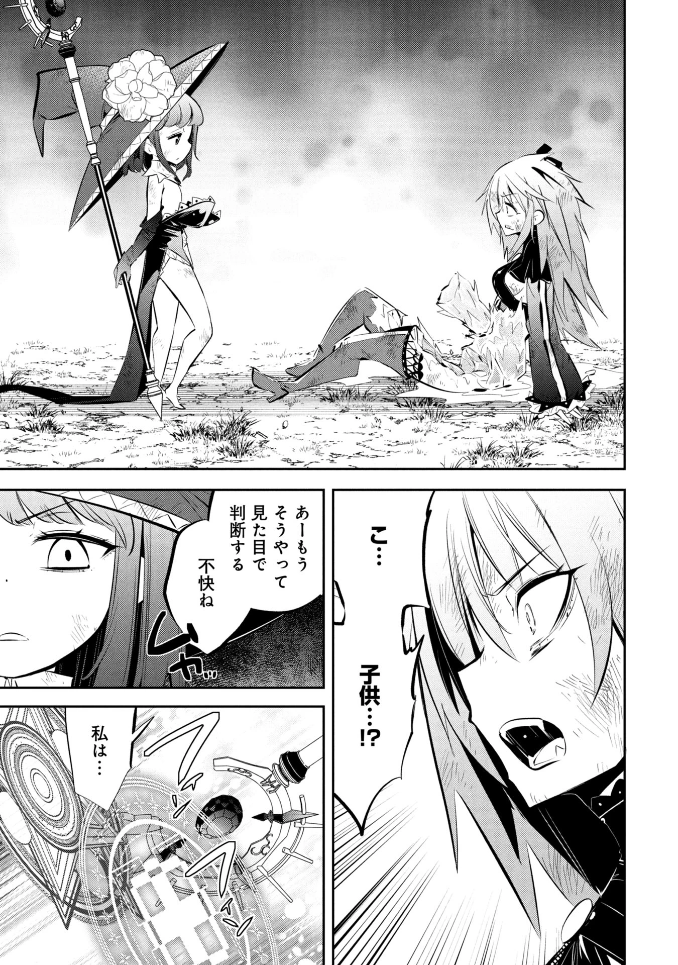 もうやめて回復しないで賢者様! 第21話 - 14