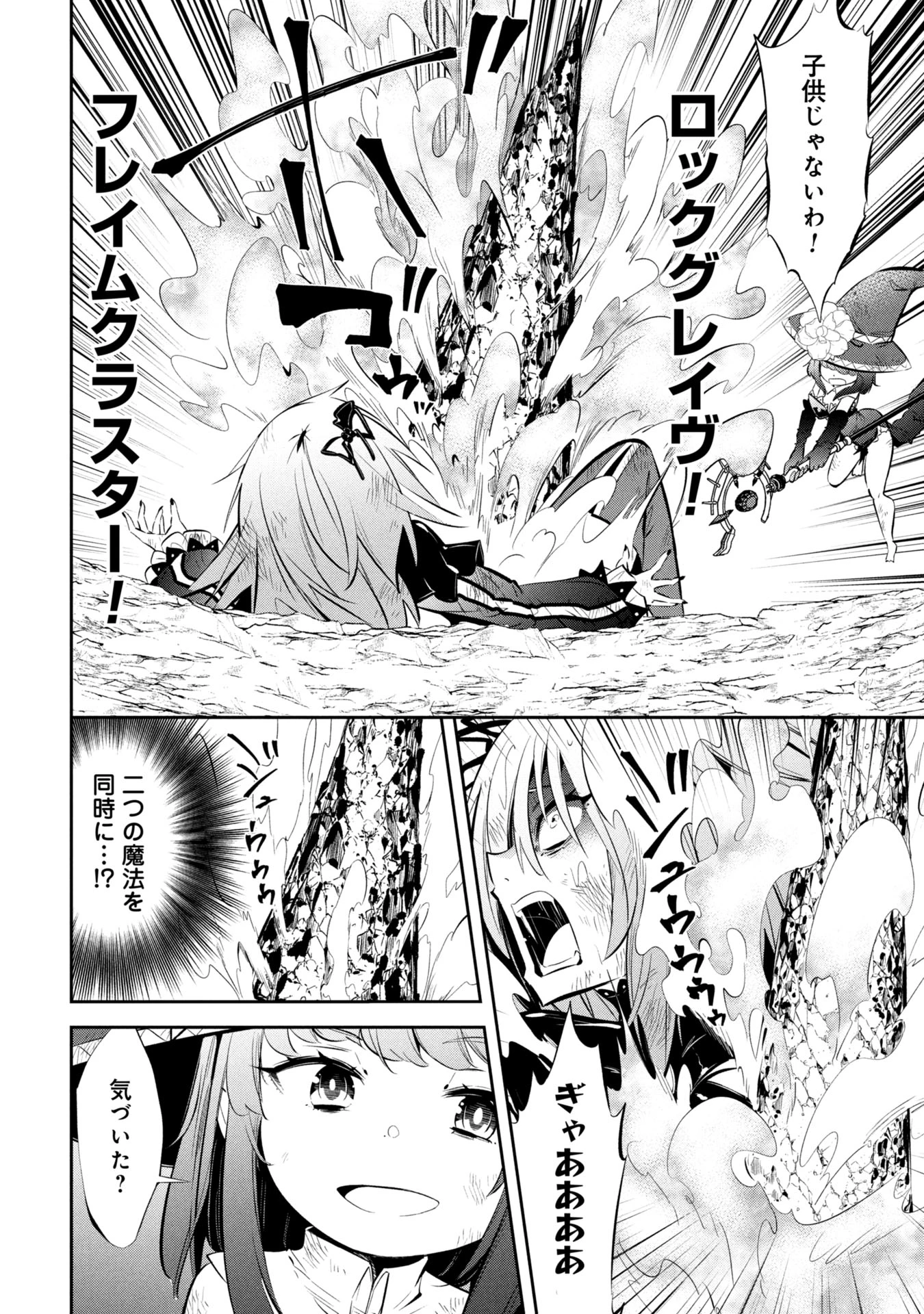 もうやめて回復しないで賢者様! 第21話 - 15