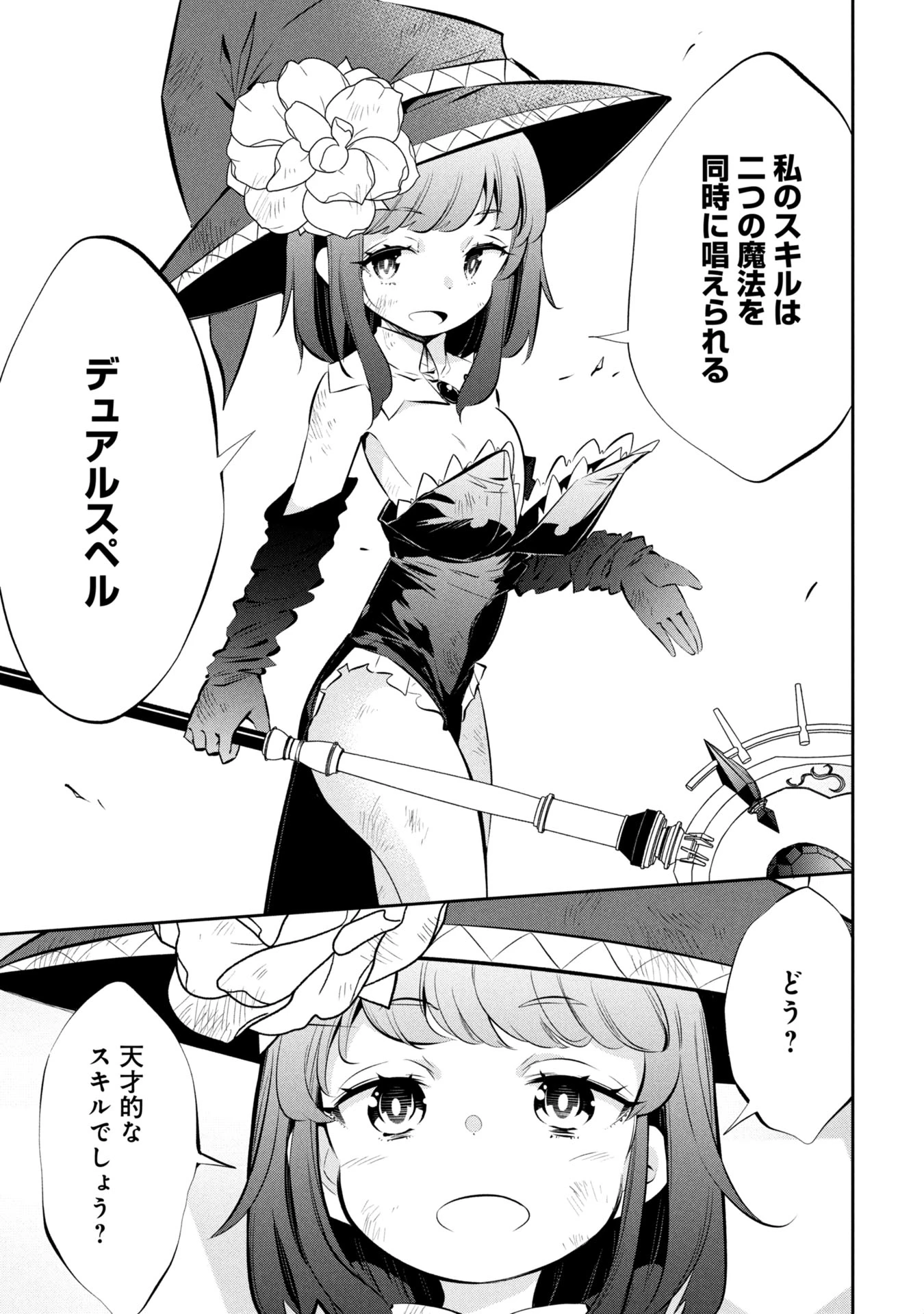 もうやめて回復しないで賢者様! 第21話 - 16