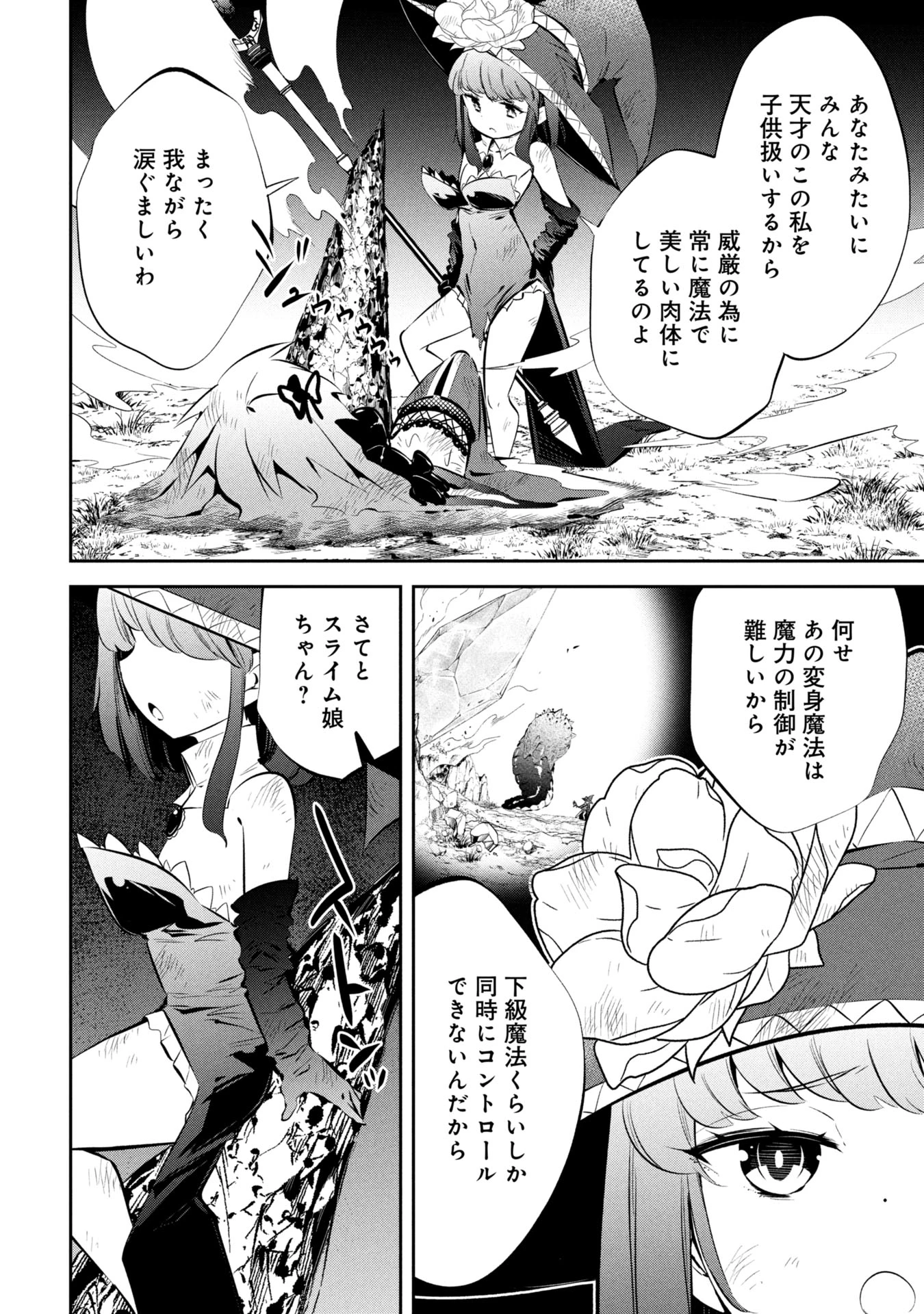 もうやめて回復しないで賢者様! 第21話 - 17