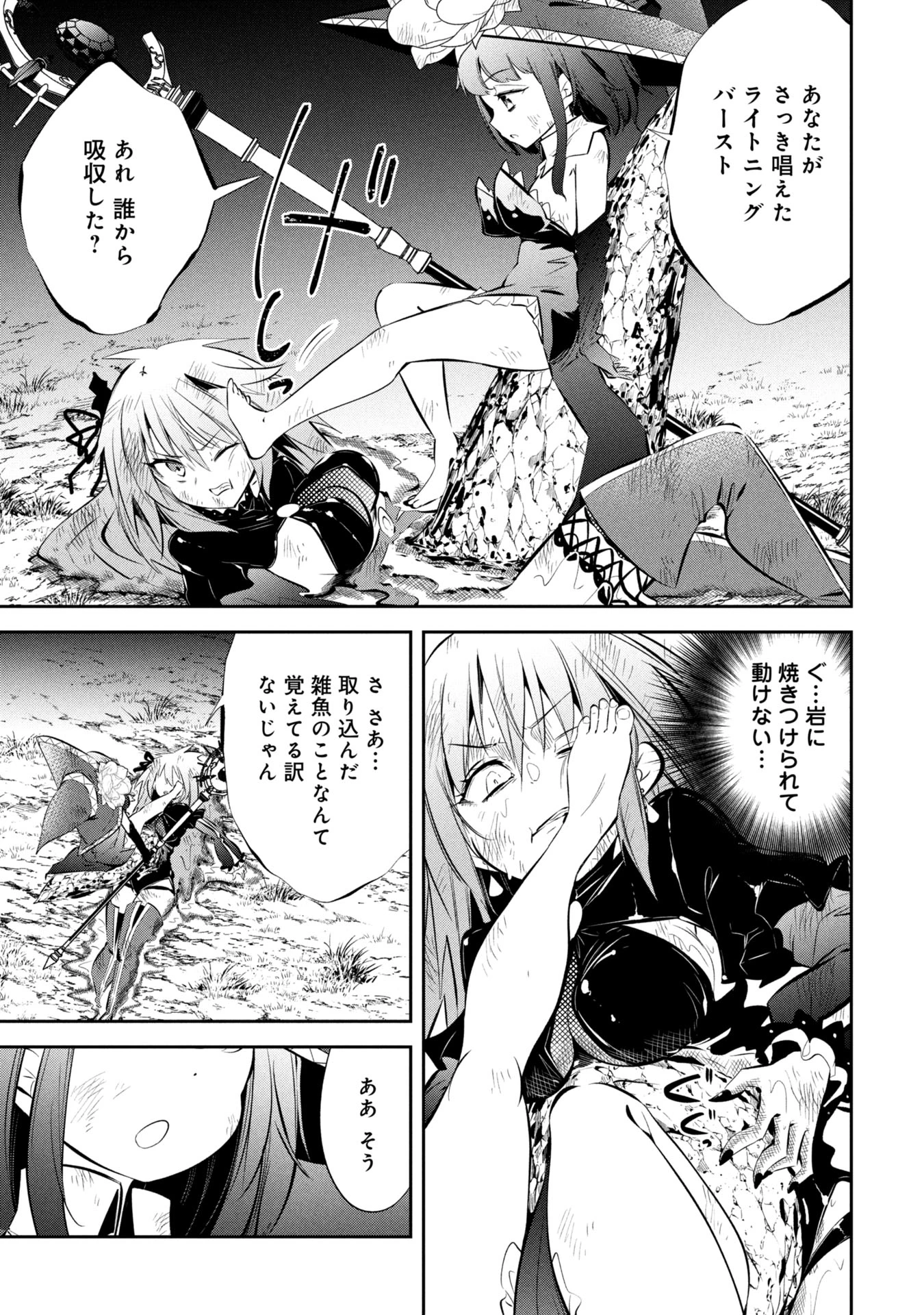 もうやめて回復しないで賢者様! 第21話 - 18