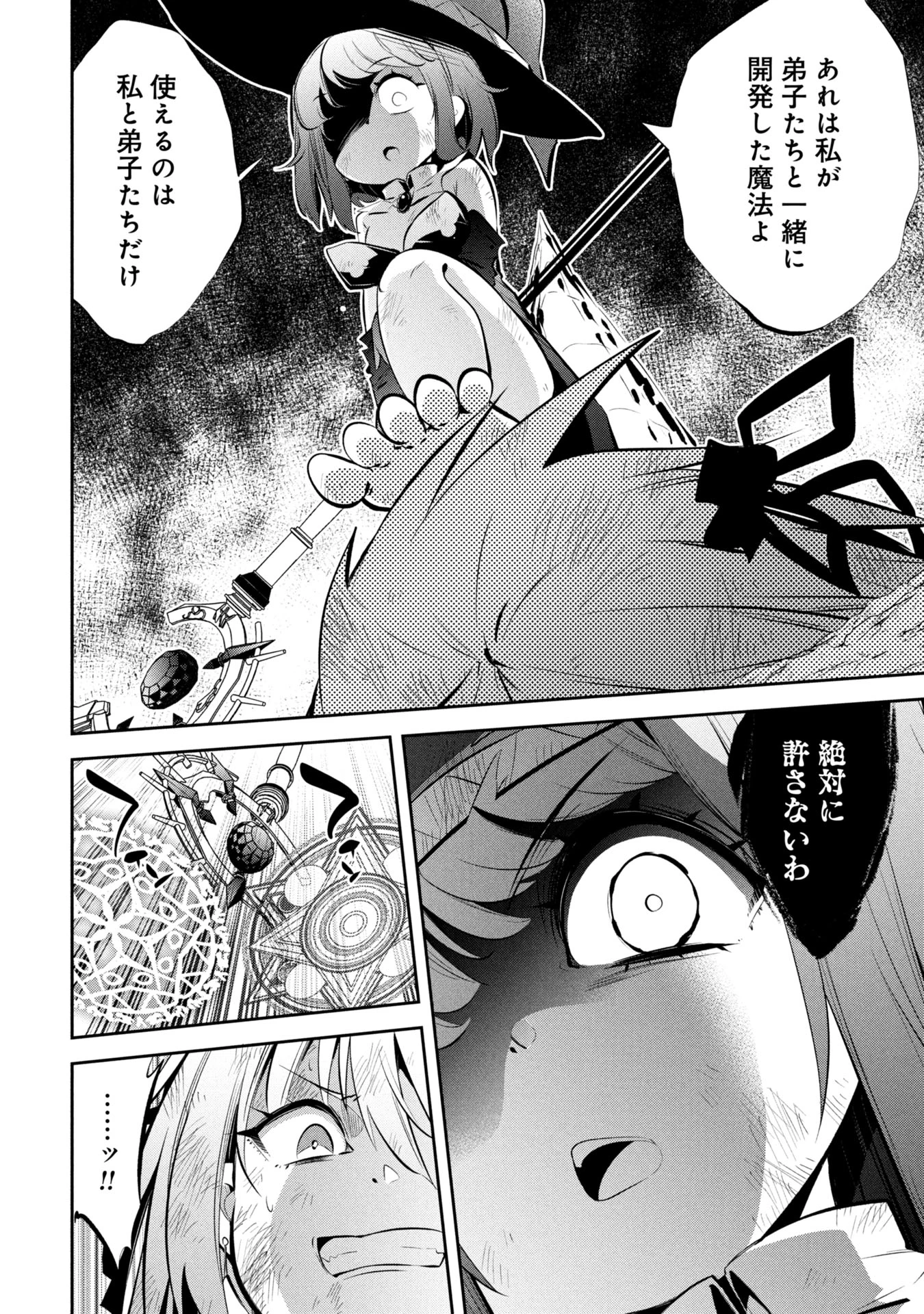 もうやめて回復しないで賢者様! 第21話 - 19