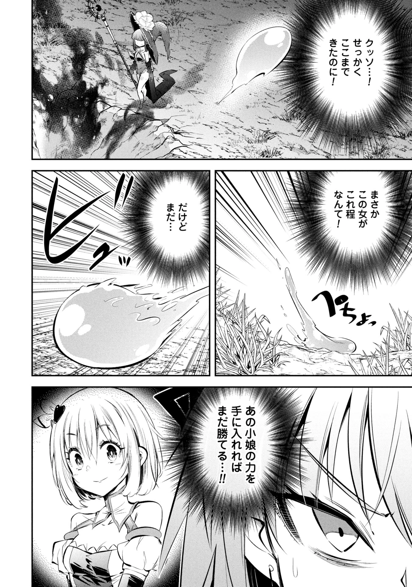 もうやめて回復しないで賢者様! 第21話 - 21