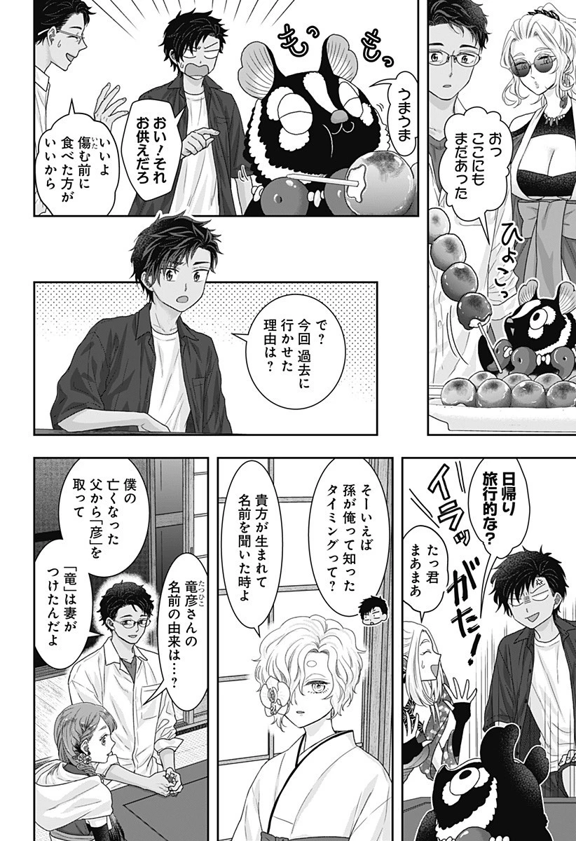 サネカの嫁入り 第19話 - 2