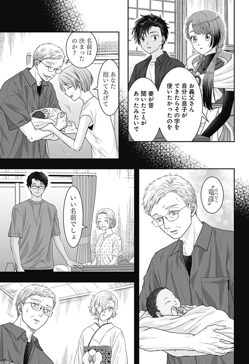 サネカの嫁入り 第19話 - 3