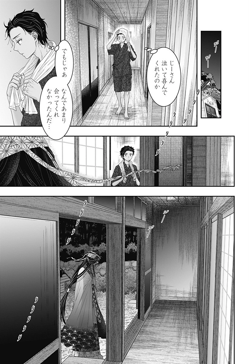 サネカの嫁入り 第19話 - 5